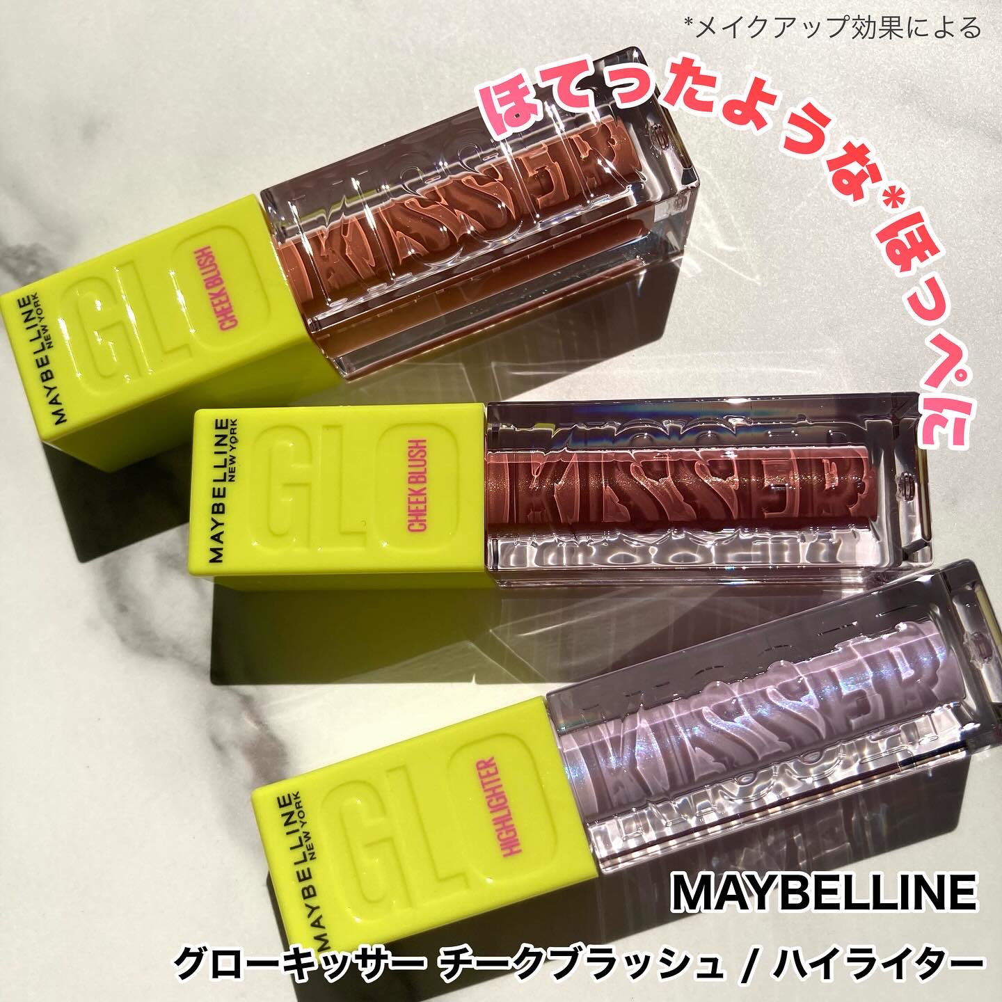 グローキッサー チークブラッシュ／グローキッサー ハイライター/MAYBELLINE NEW YORK/リキッドチークを使ったクチコミ（1枚目）