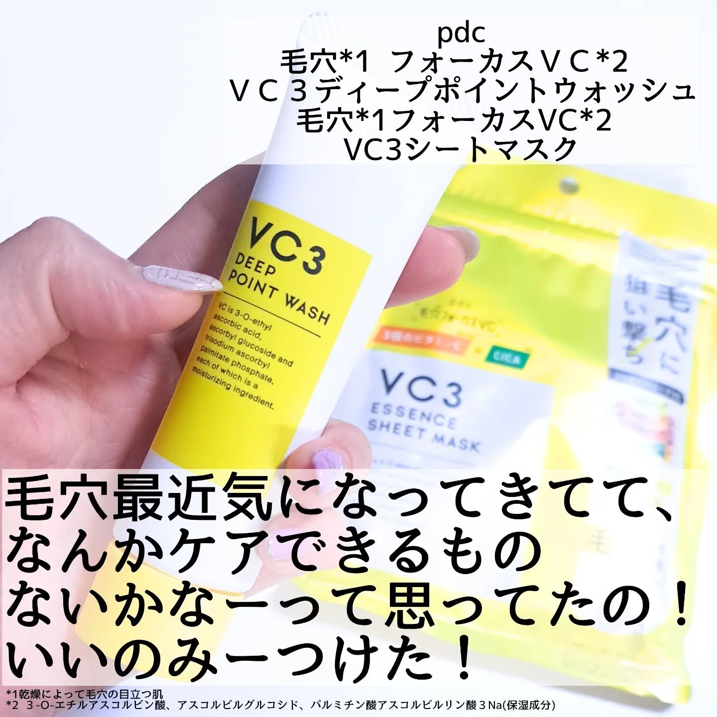 毛穴フォーカスVC VC3シートマスク/pdc/シートマスク・パックを使ったクチコミ（2枚目）
