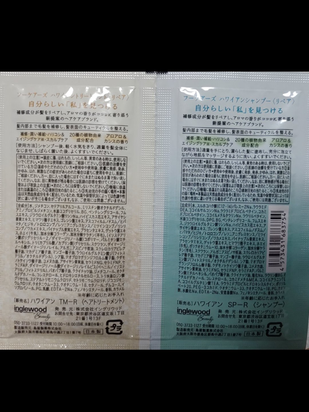 ハワイアンシャンプー＆トリートメント ＜リペア＞/who cares?/市販シャンプーを使ったクチコミ（2枚目）