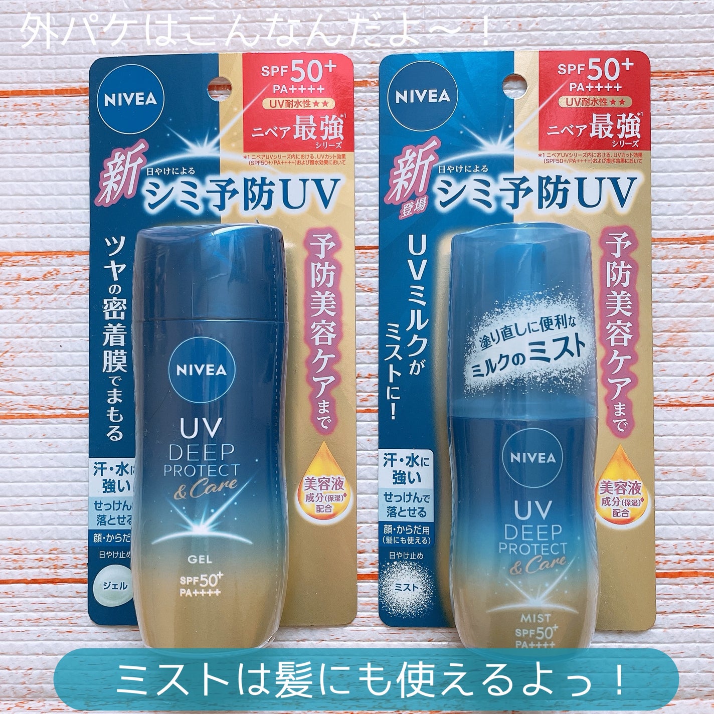 ニベアUV ディーププロテクト&ケア ミルクミスト/ニベア/日焼け止めミスト・スプレーを使ったクチコミ(4枚目)