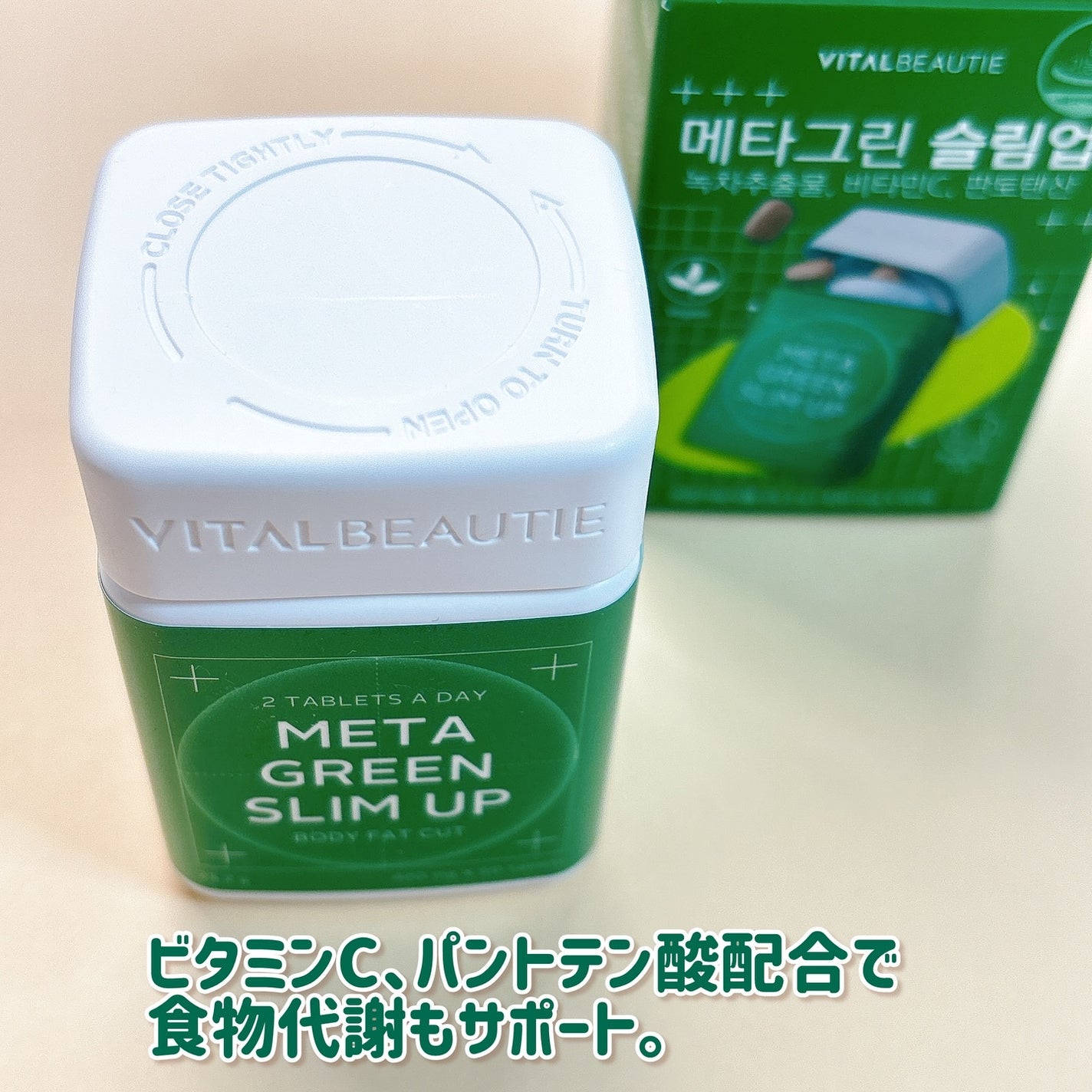 メタグリーンスリムアップ/VITALBEAUTIE/ボディサプリメントを使ったクチコミ(3枚目)