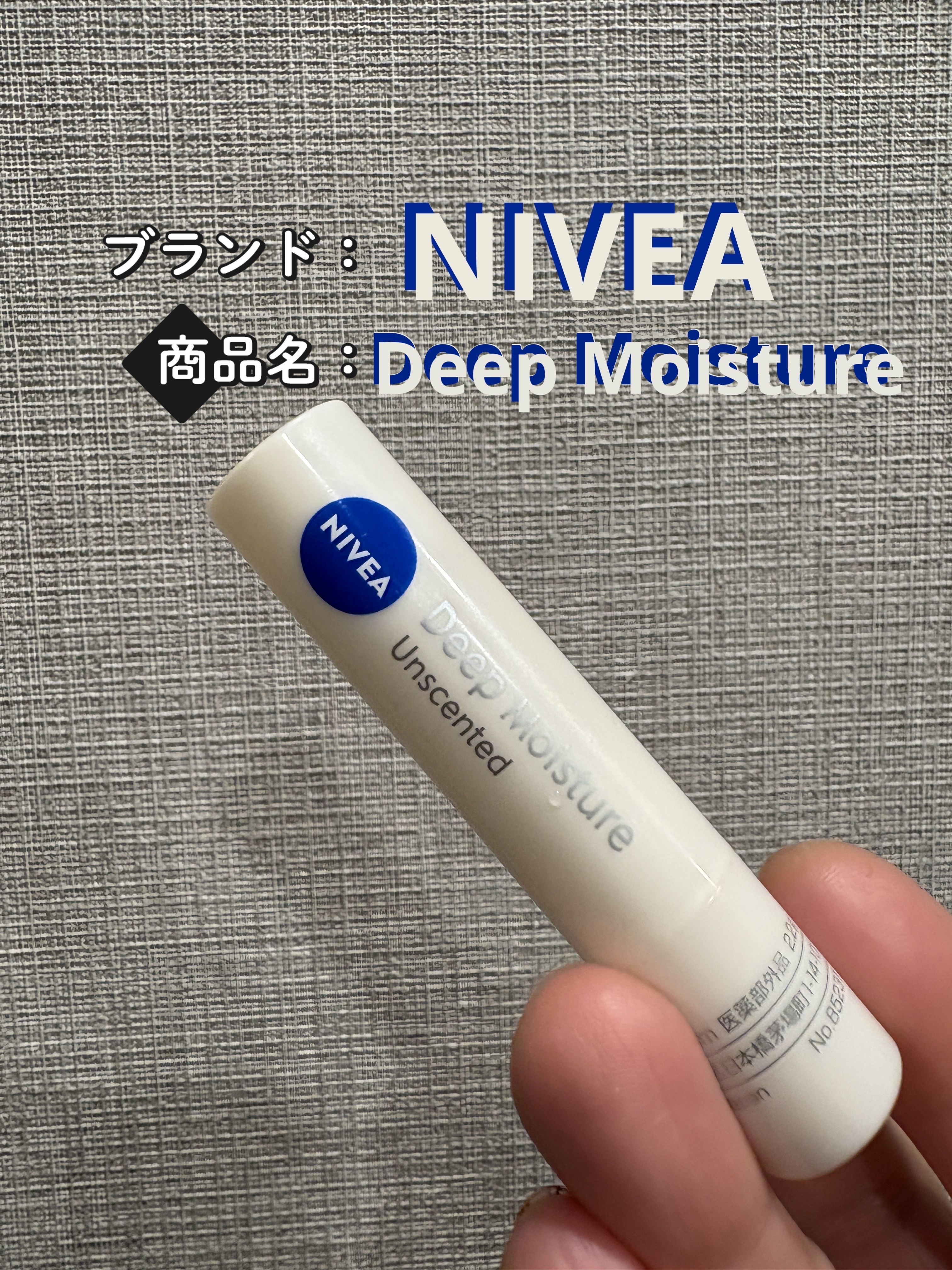 ニベア ディープモイスチャーリップ/ニベア/リップクリームを使ったクチコミ（1枚目）