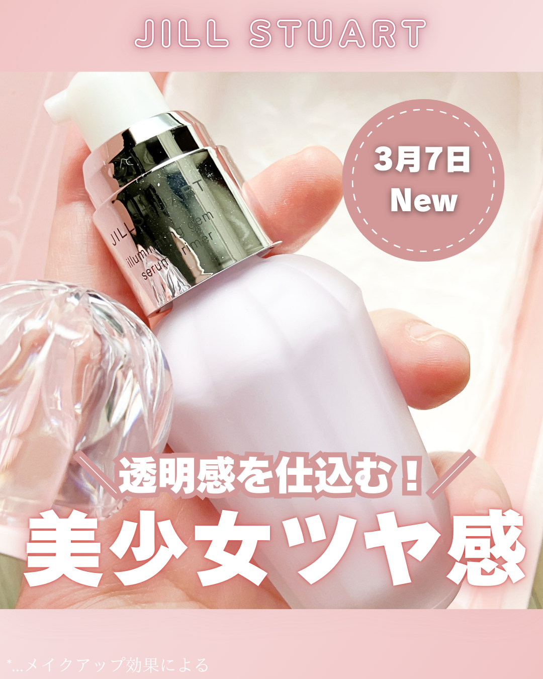 ジルスチュアート イルミネイティングジェム セラムプライマー/JILL STUART/化粧下地を使ったクチコミ(1枚目)