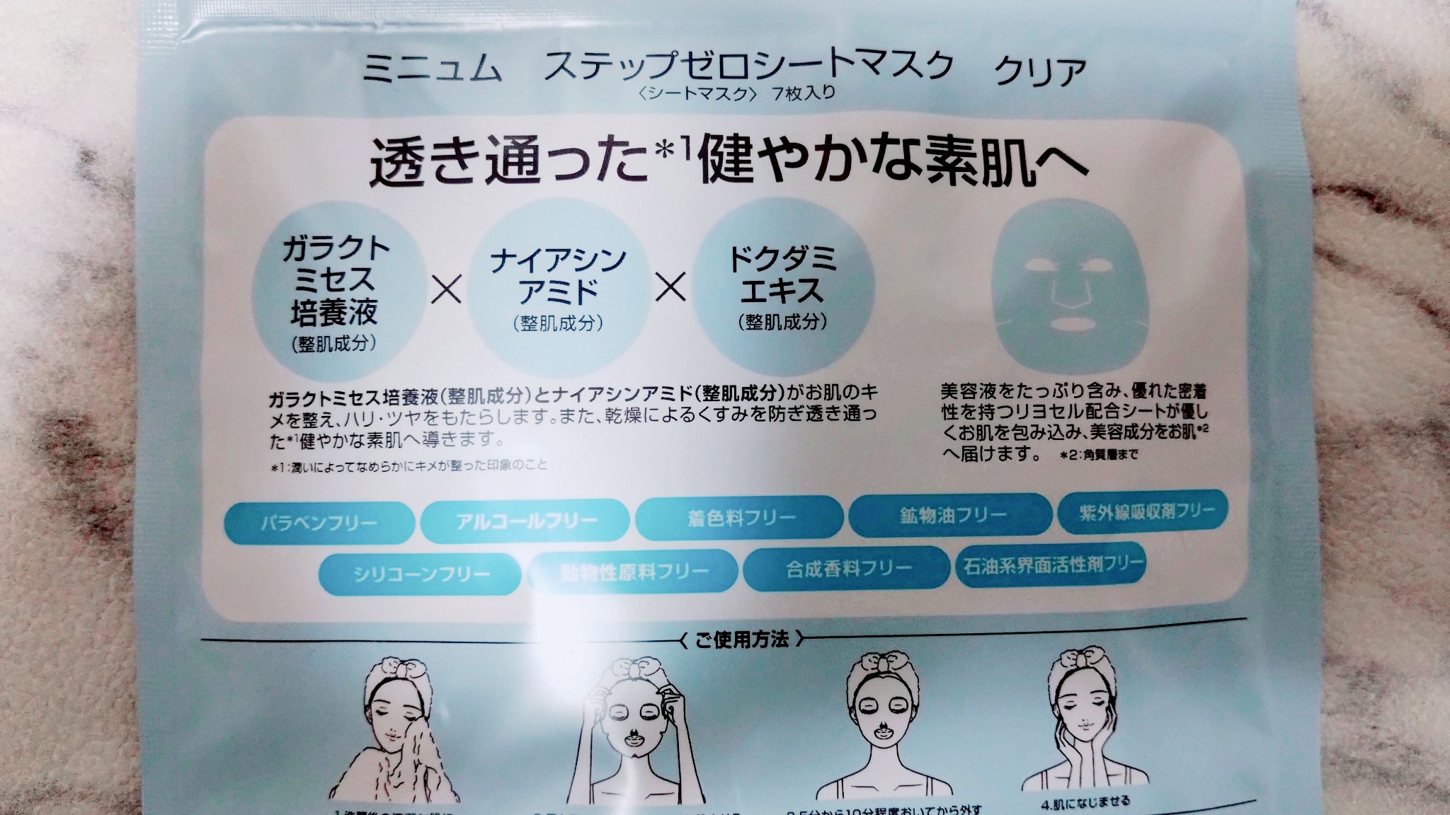 ミニュム ステップゼロシートマスク クリア/minum/シートマスク・パックを使ったクチコミ（2枚目）