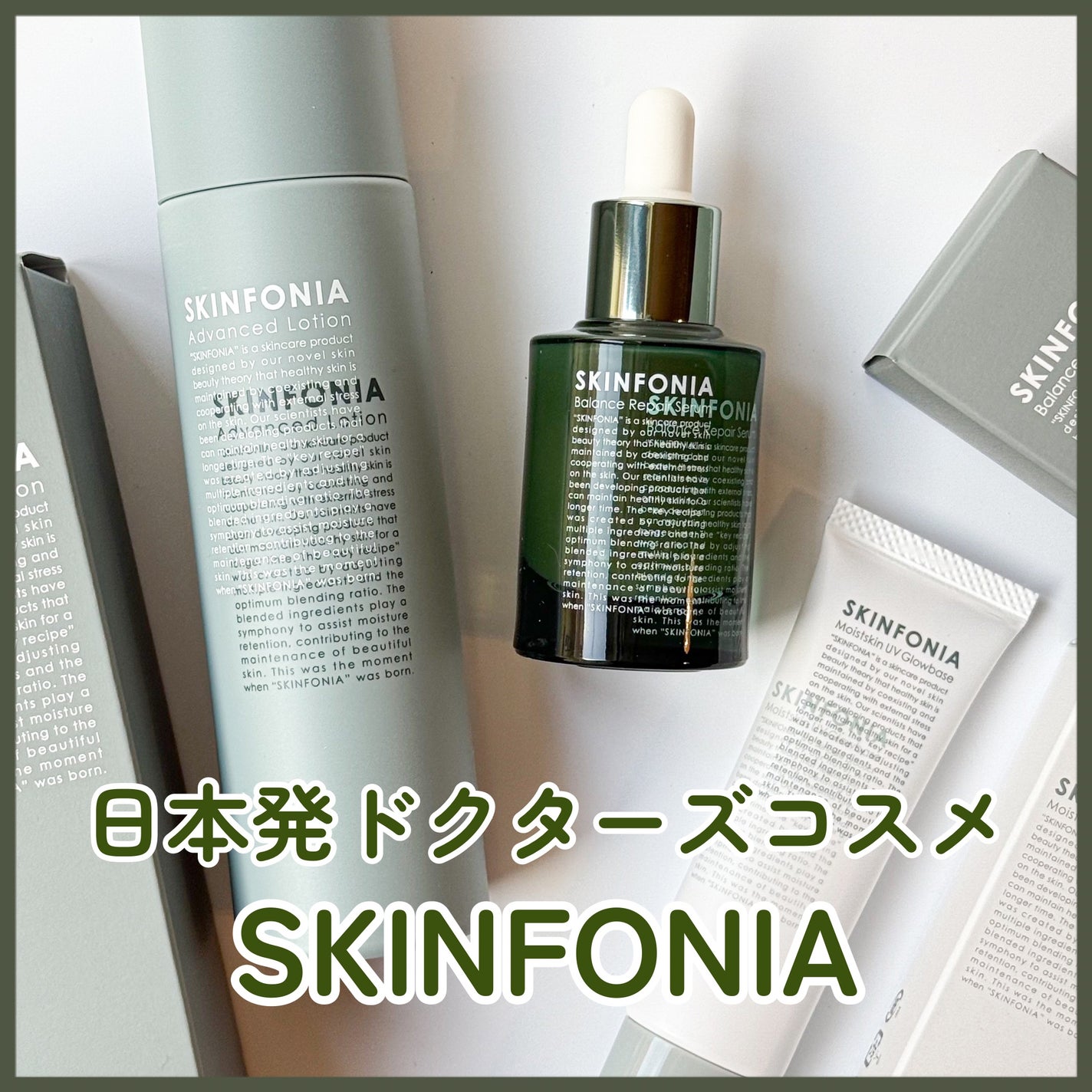 バランス リペアセラム/SKINFONIA/美容液を使ったクチコミ(1枚目)