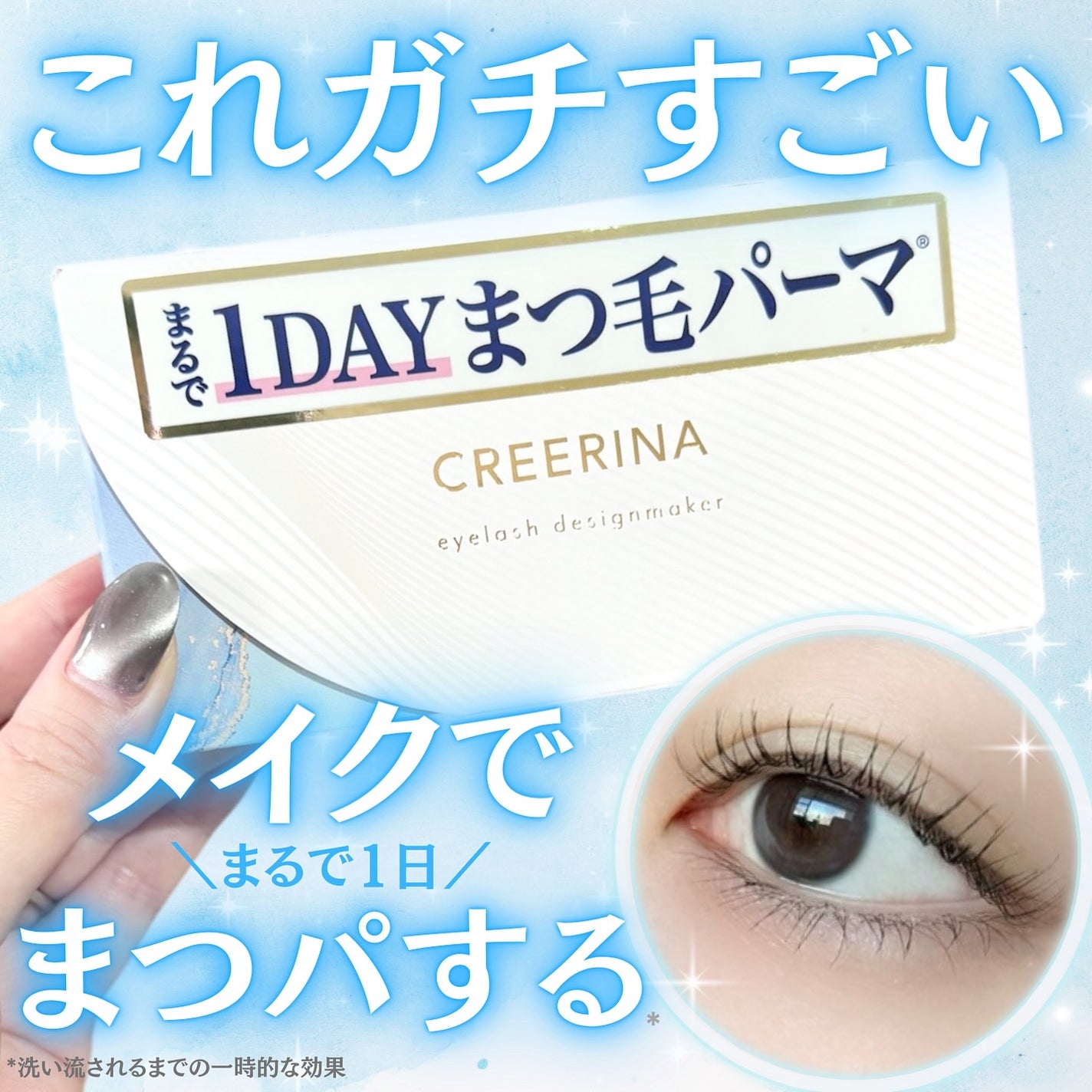 アイラッシュデザインメイカー/クレーリナ/マスカラ下地を使ったクチコミ(1枚目)
