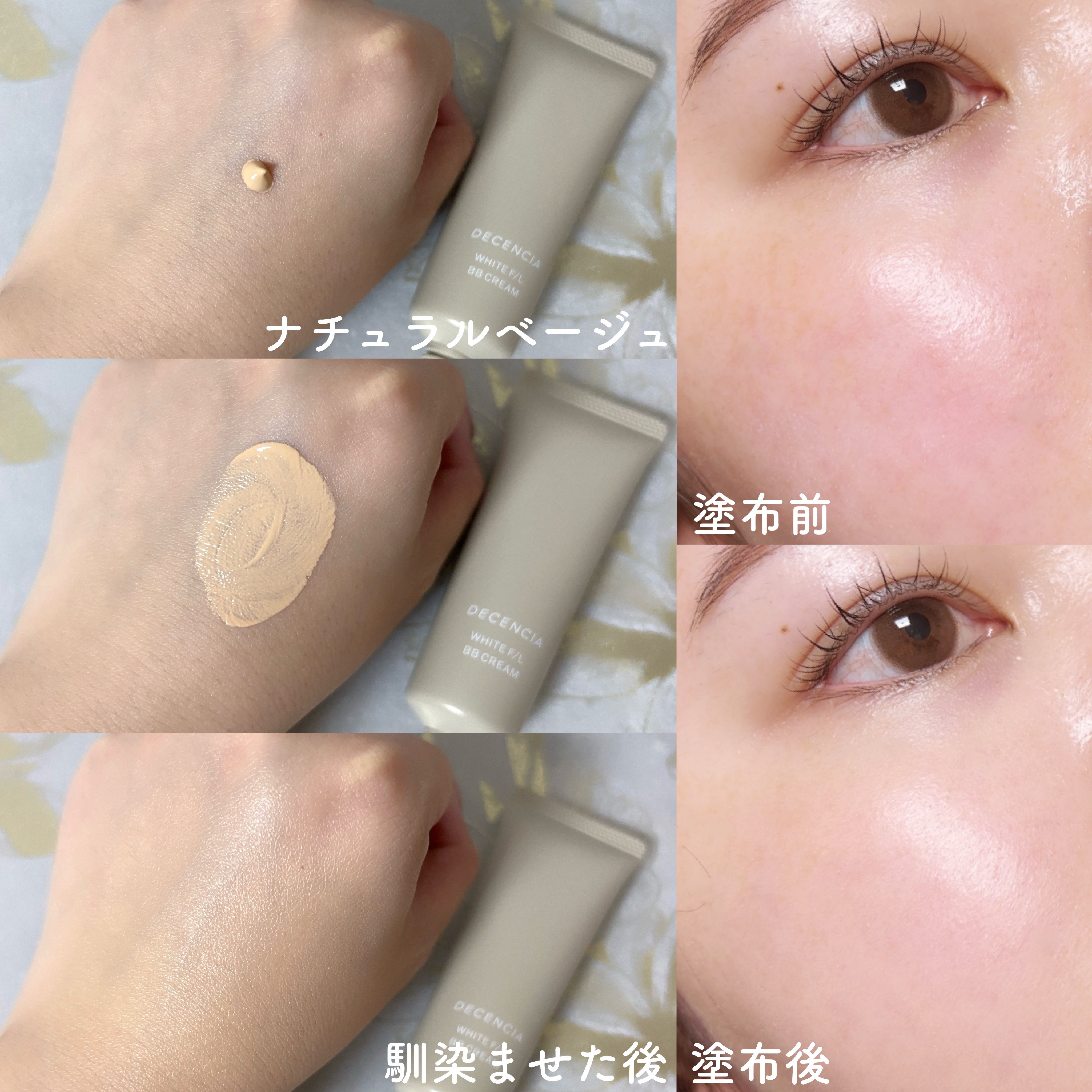 ディセンシア ホワイトF／L BBクリーム ナチュラルベージュ/DECENCIA/BBクリームを使ったクチコミ（2枚目）