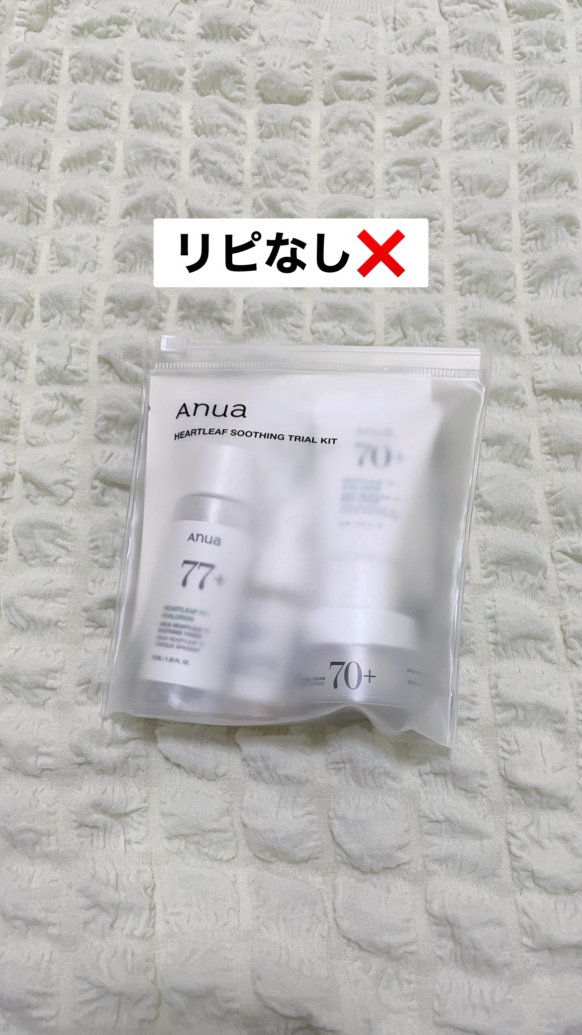 ドクダミスージングトライアルキット/Anua/トライアルキットを使ったクチコミ（1枚目）