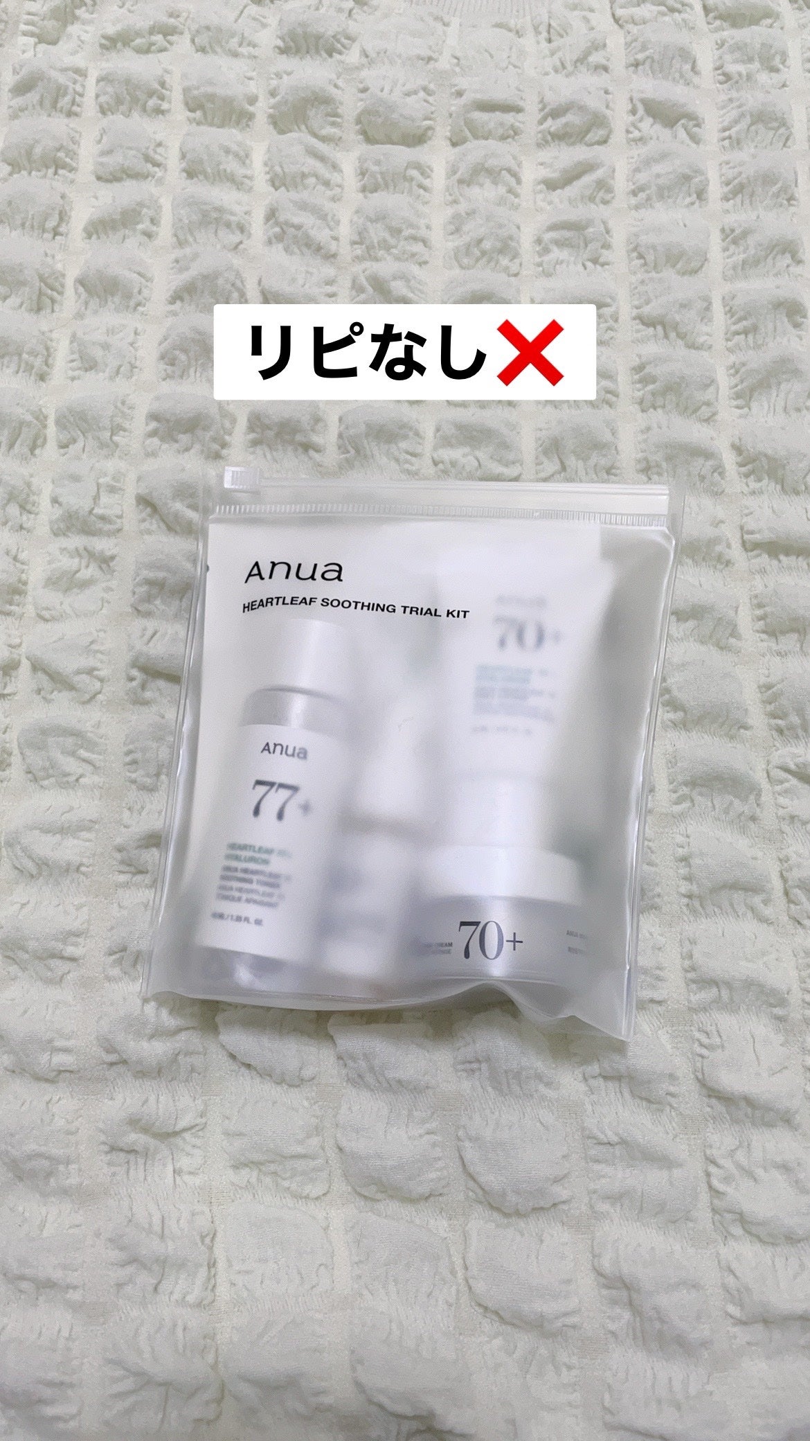 ドクダミスージングトライアルキット/Anua/トライアルキットを使ったクチコミ(1枚目)