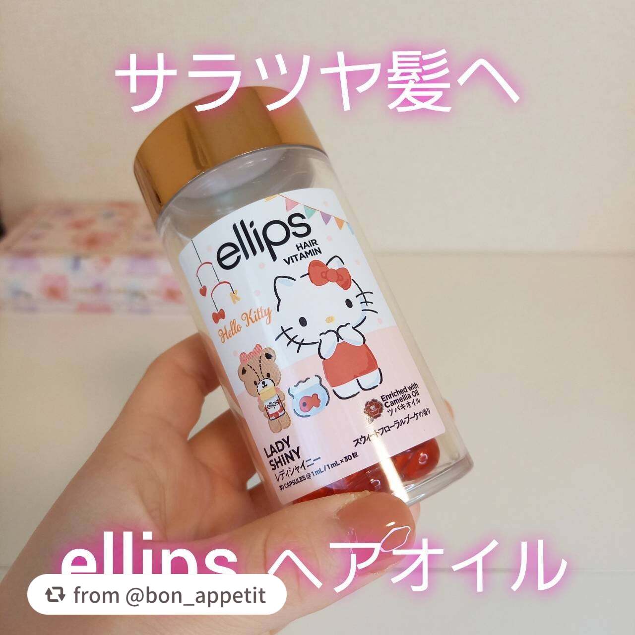日本限定ellipsレディシャイニー/ellips/ヘアオイルを使ったクチコミ(1枚目)