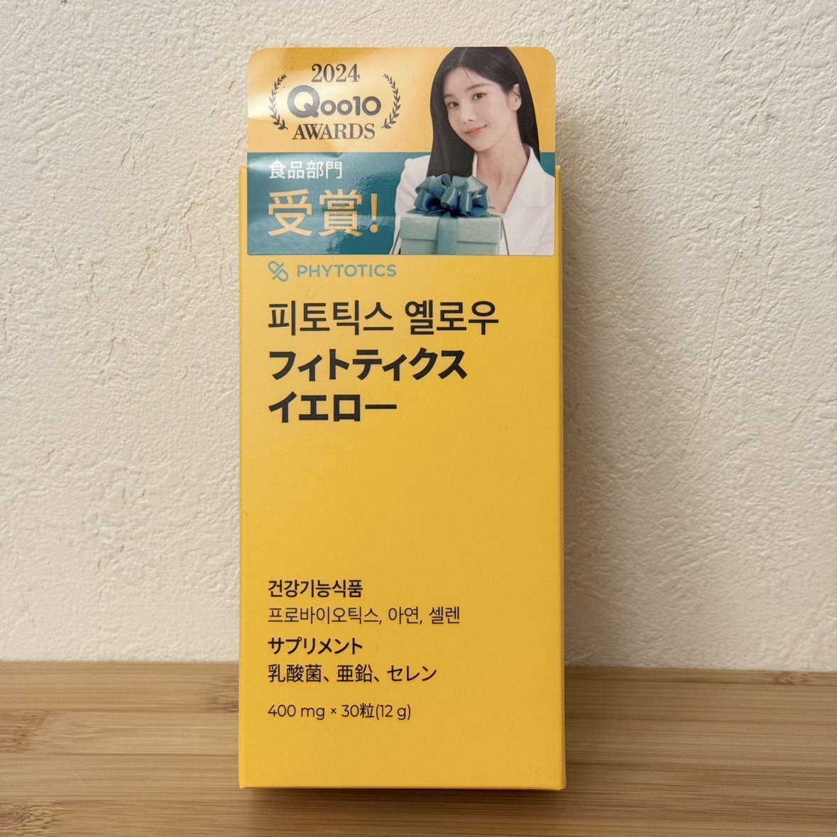 フィトティクス黄色/PHYTOTICS/美容サプリメントを使ったクチコミ（1枚目）