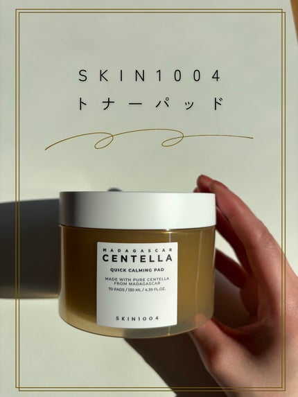 センテラ クイックカーミングパッド/SKIN1004/トナーパッドを使ったクチコミ(1枚目)