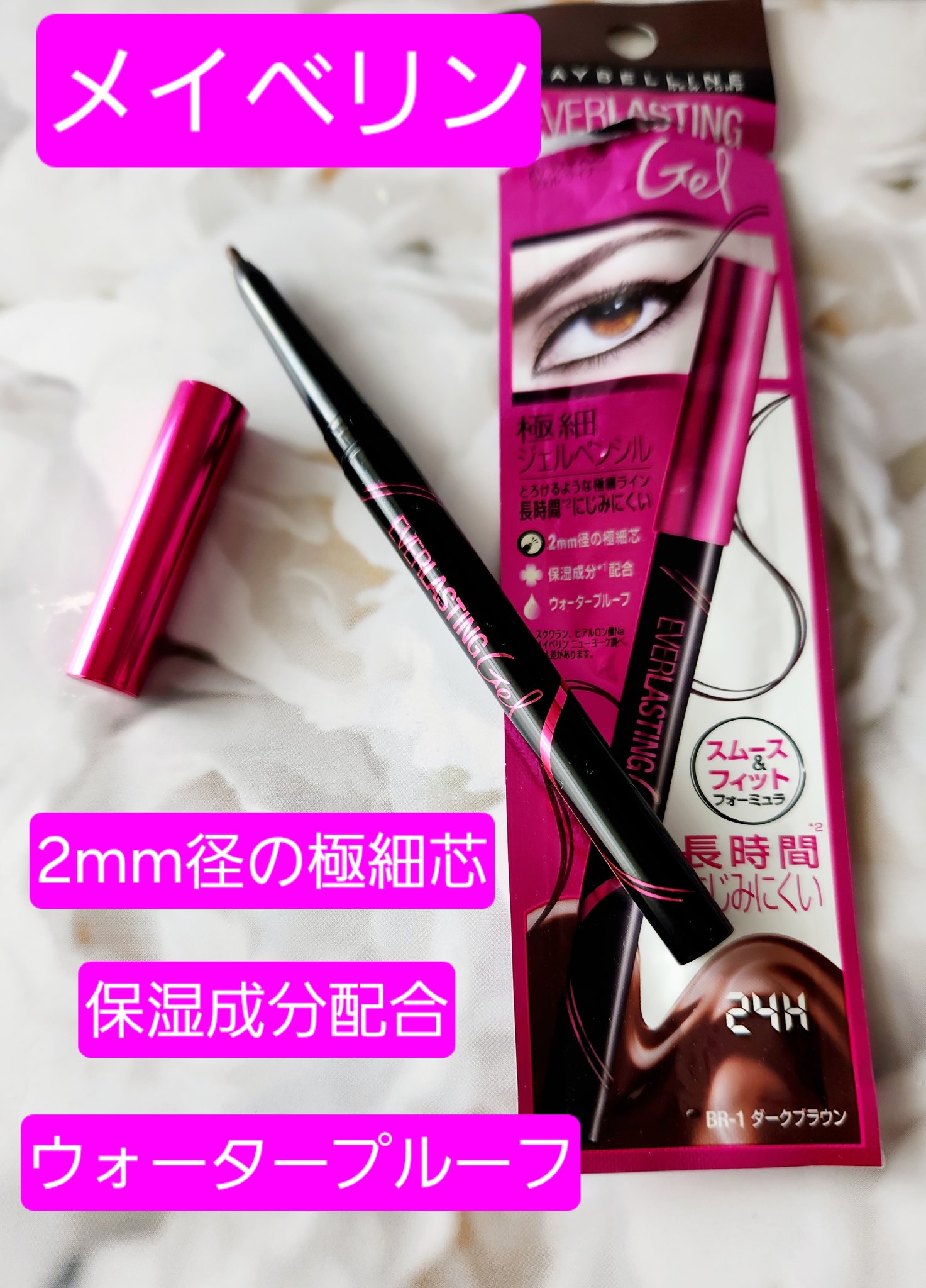 MAYBELLINE NEW YORK EVラスティング ジェル ライナーのクチコミ「アイライナー使いきって、買いかえた🌸
メイベリンの極細ジェルペンシル(*^^*)
また、しばら.....」（1枚目）