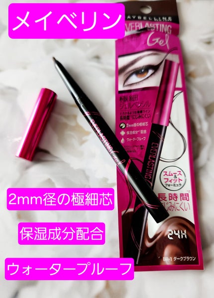 MAYBELLINE NEW YORK EVラスティング ジェル ライナーのクチコミ「アイライナー使いきって、買いかえた🌸
メイベリンの極細ジェルペンシル(*^^*)
また、しばら.....」(1枚目)