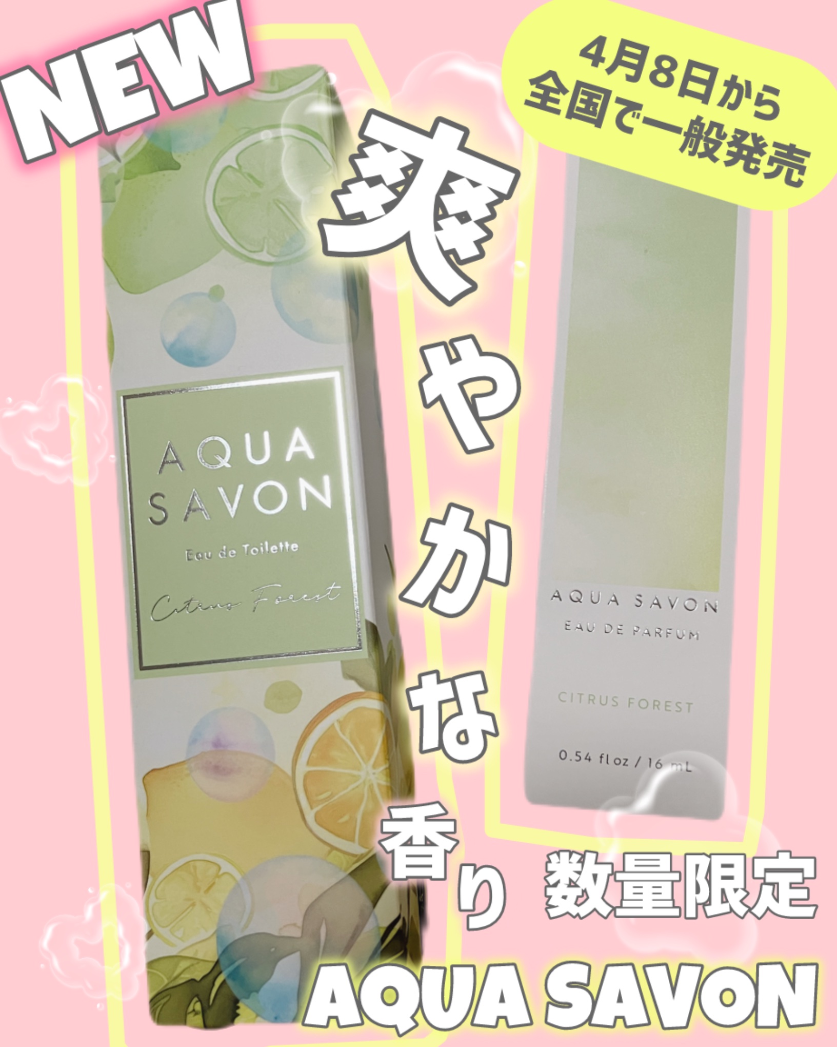 アクア　シャボン　オードパルファム　シトラスフォレストの香り/アクアシャボン/香水(その他)を使ったクチコミ（1枚目）