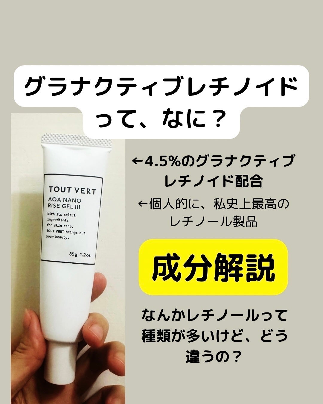 アクアナノライズジェルⅢ/TOUT VERT/美容液を使ったクチコミ(1枚目)