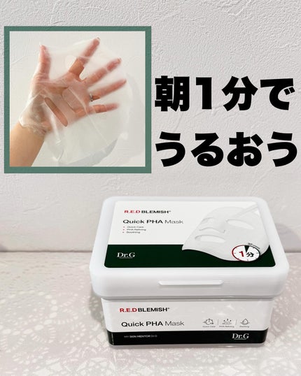 レッドブレミッシュクイックPHAシートマスク/Dr.G/シートマスク・パックを使ったクチコミ(1枚目)