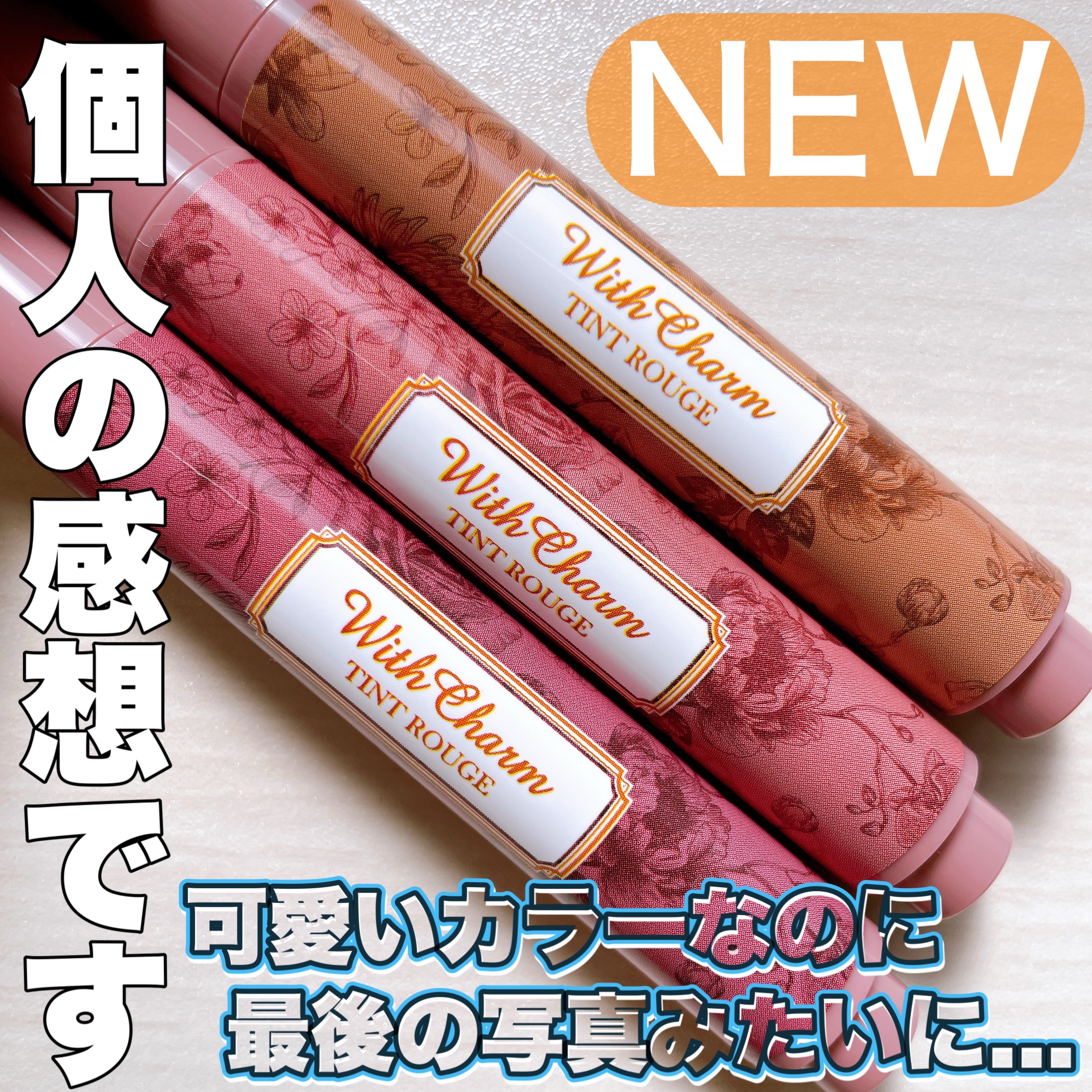 &. Wチャーム ぷっくりティント/DAISO/リップティントを使ったクチコミ（1枚目）