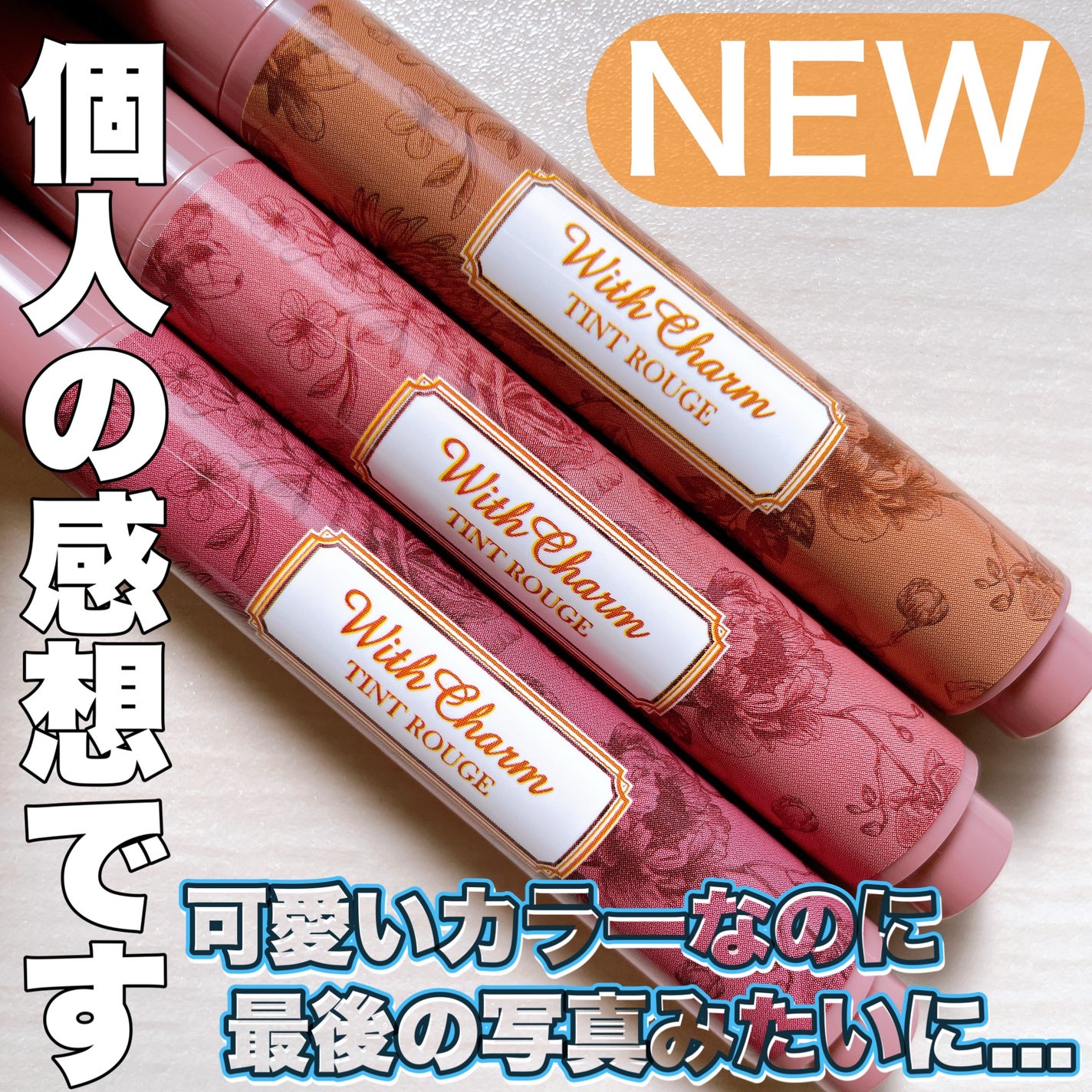 &. Wチャーム ぷっくりティント/DAISO/リップティントを使ったクチコミ(1枚目)