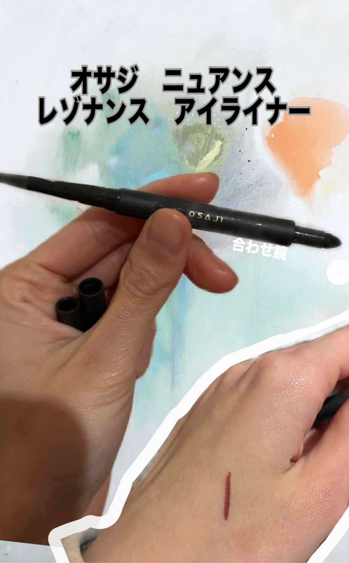オサジ ニュアンス レゾナンス アイライナー/OSAJI/ペンシルアイライナーを使ったクチコミ(1枚目)