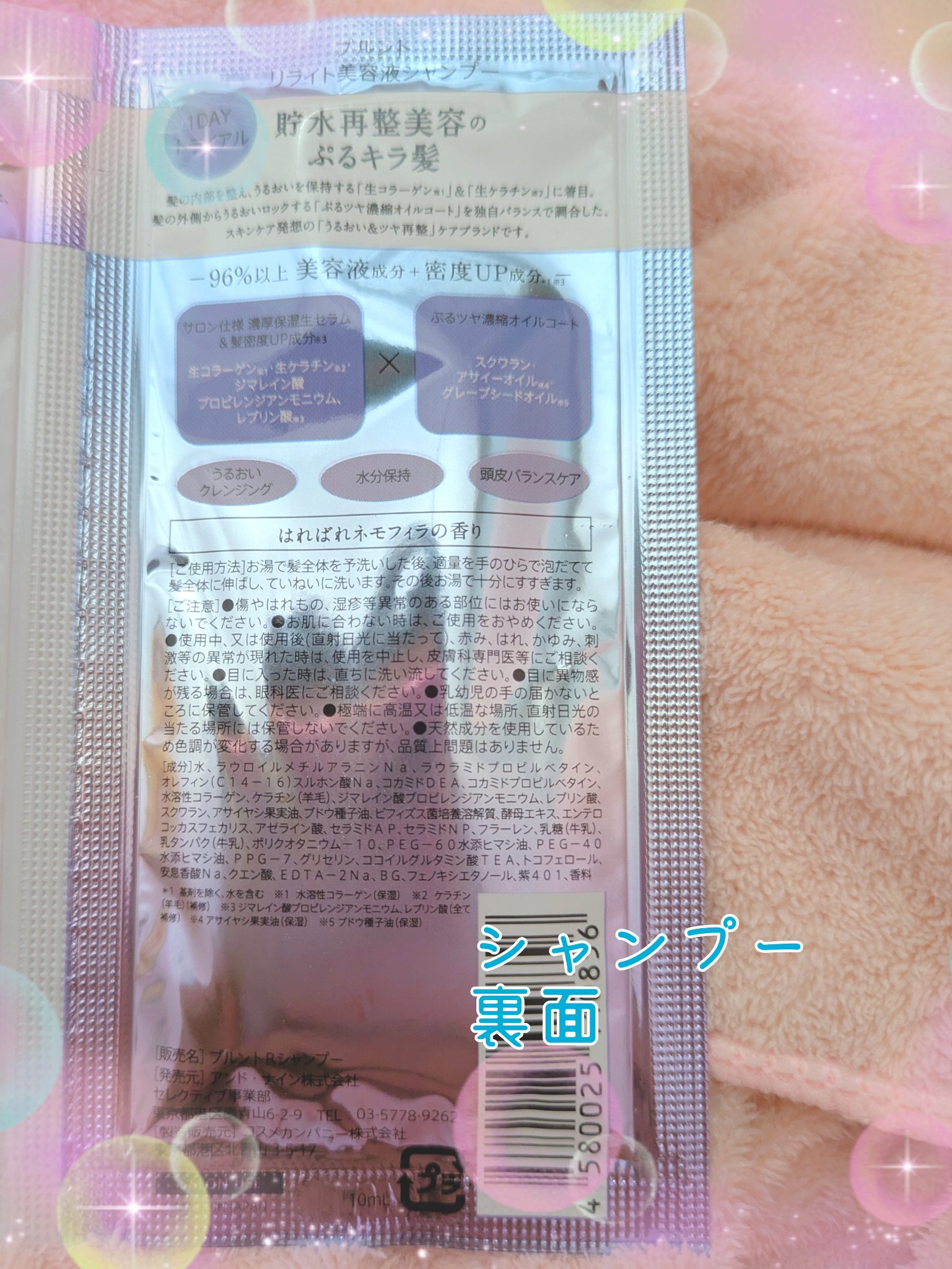 プルント リライト美容液シャンプー/トリートメント/Purunt./市販シャンプーを使ったクチコミ（2枚目）