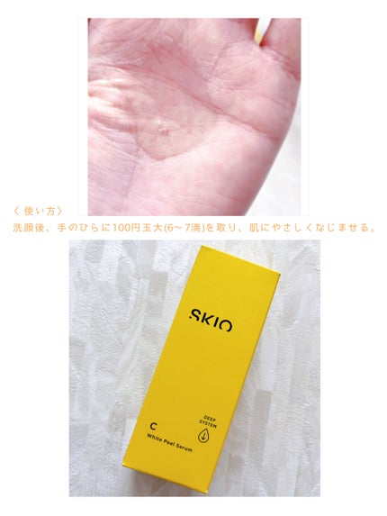 VC ホワイトピールセラム/SKIO/ブースター・導入液を使ったクチコミ(2枚目)