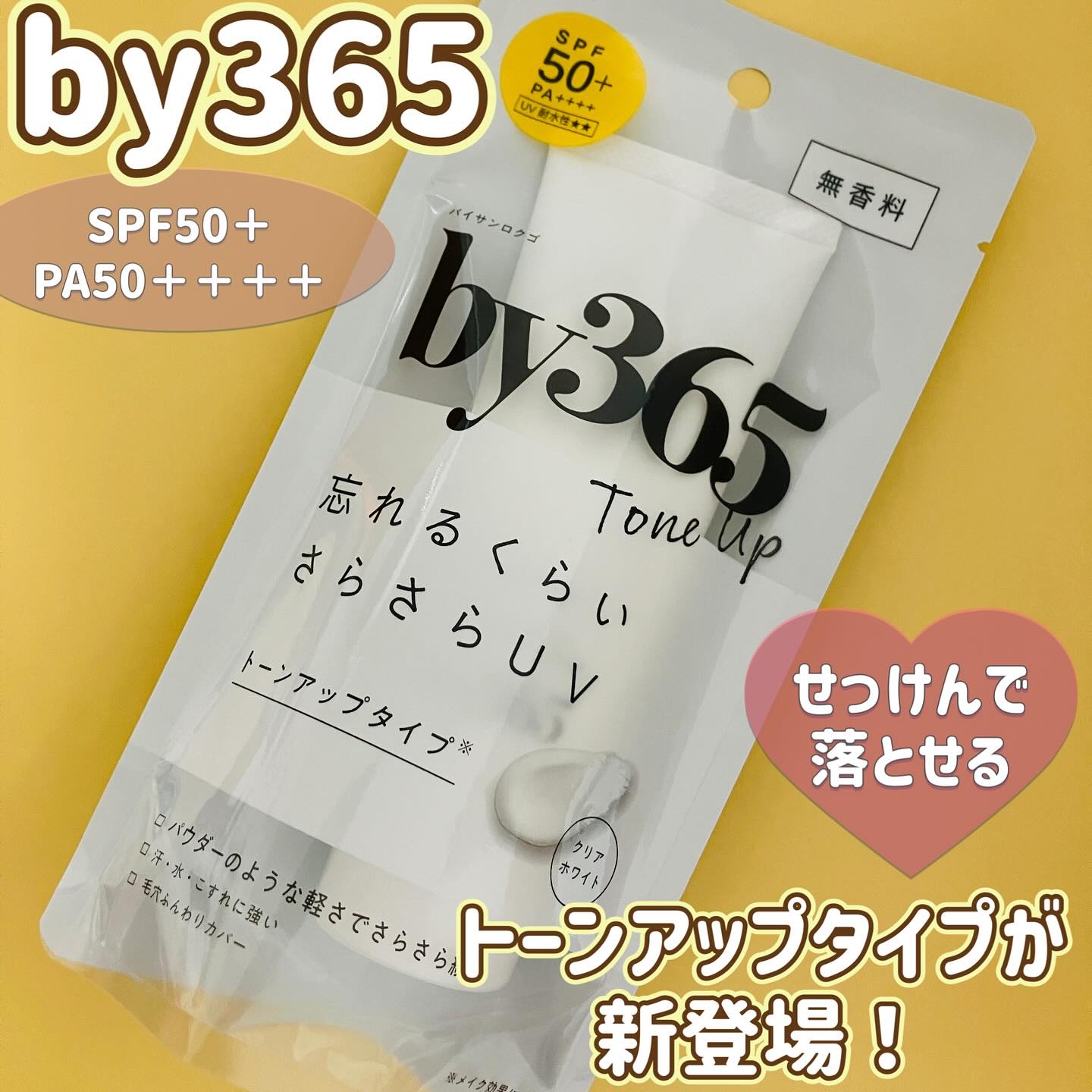 by365 パウダリーUVクリーム トーンアップ/ナリスアップ/日焼け止め・UVケアを使ったクチコミ（1枚目）