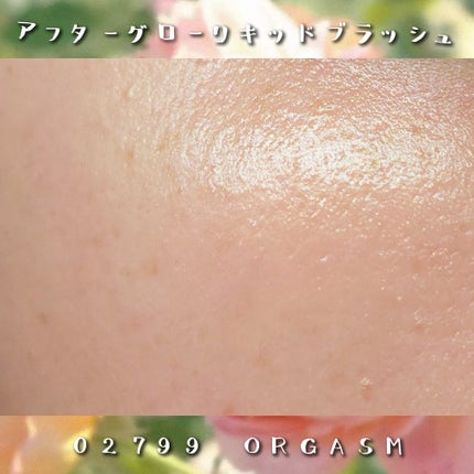 アフターグロー センシュアルシャイン リップスティック/NARS/口紅を使ったクチコミ(5枚目)