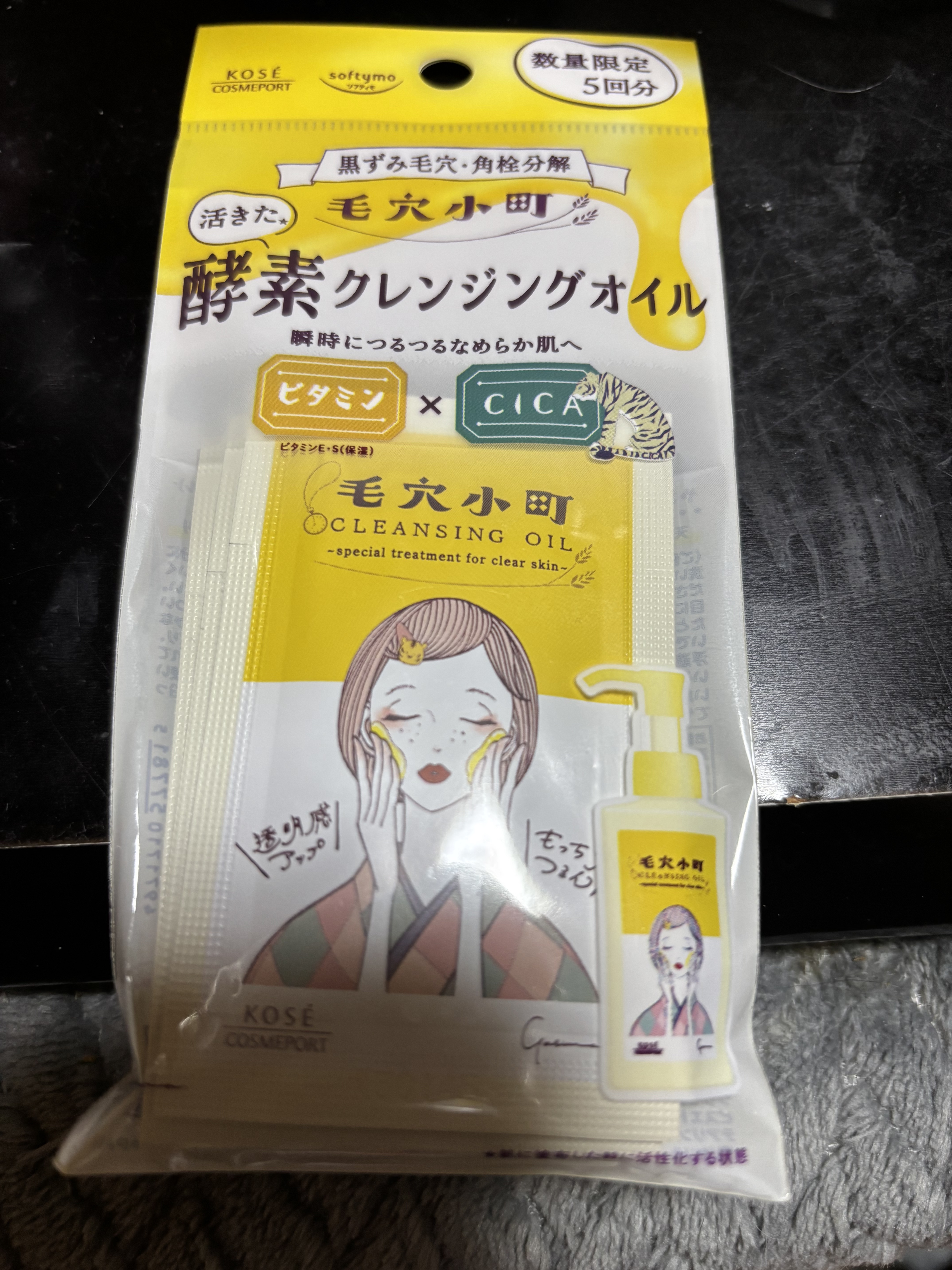 毛穴小町 酵素クレンジングオイル/ソフティモ/オイルクレンジングを使ったクチコミ（1枚目）