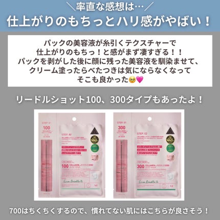 コラーゲン リードルS 2ステップマスク/VT/シートマスク・パックを使ったクチコミ(6枚目)