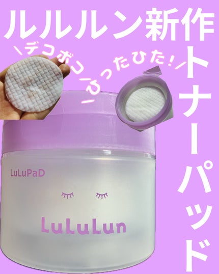 ルルルン トナーパッド ふきとりOFF/ルルルン/トナーパッドを使ったクチコミ(1枚目)