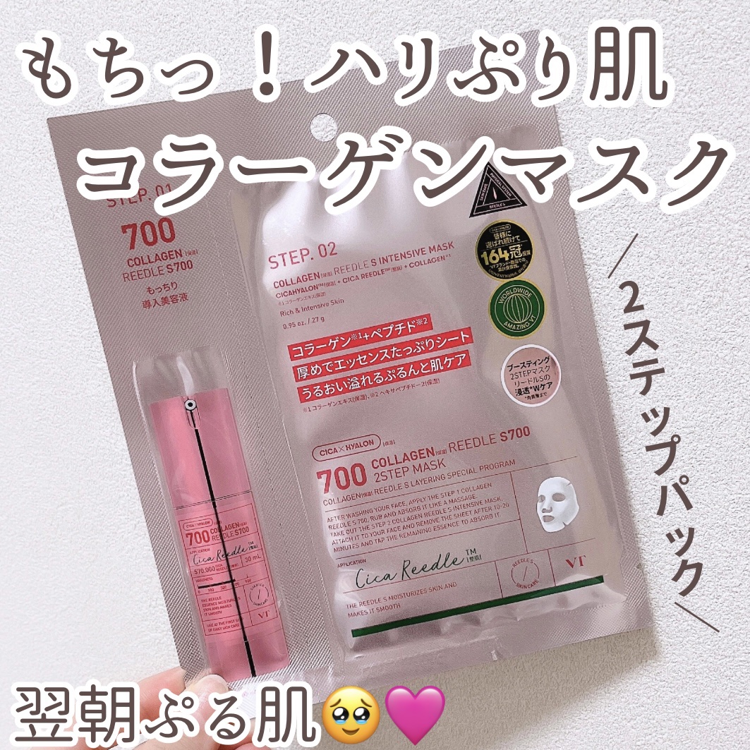コラーゲン リードルS 2ステップマスク/VT/シートマスク・パックを使ったクチコミ（1枚目）