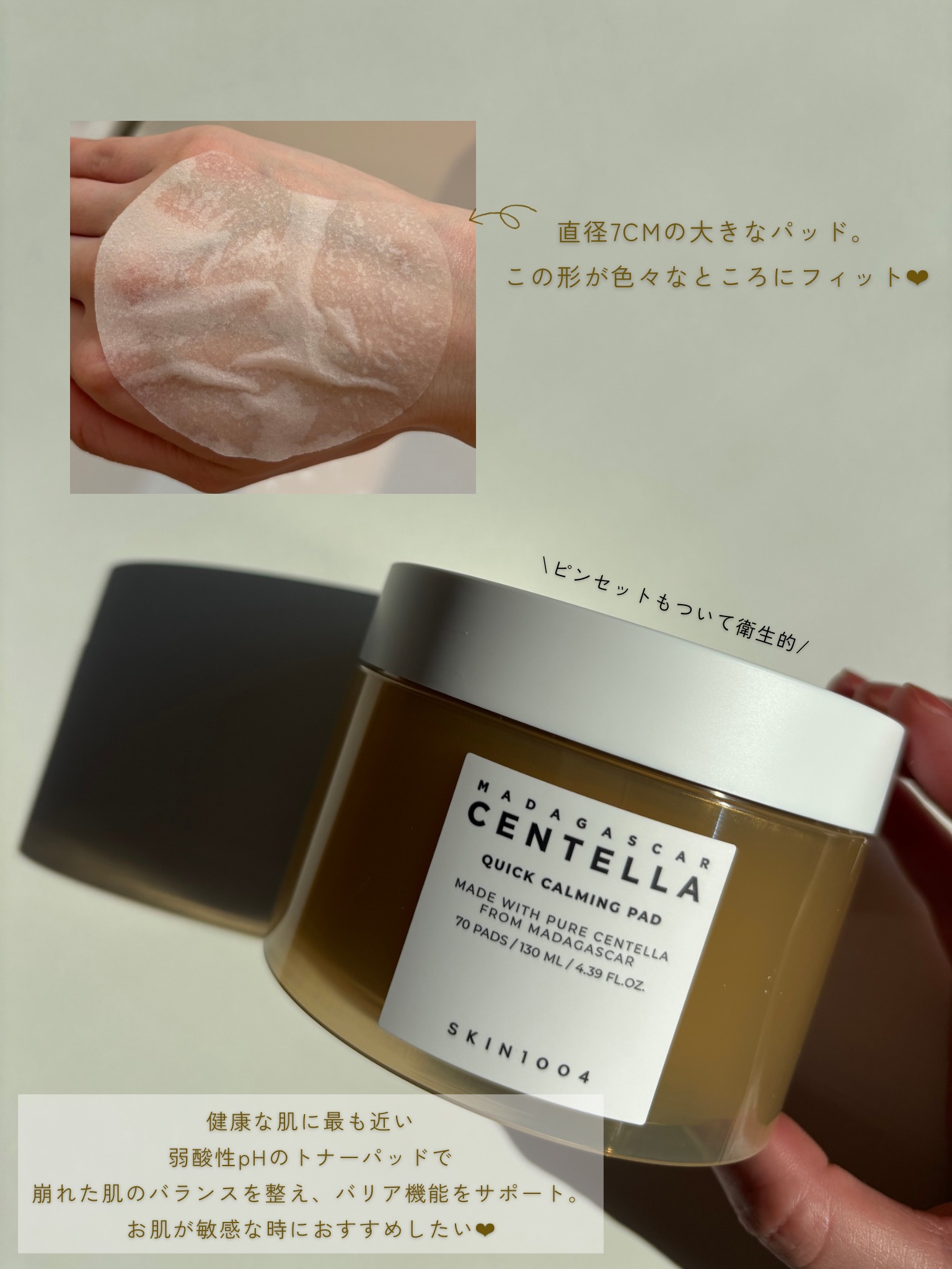 センテラ クイックカーミングパッド/SKIN1004/トナーパッドを使ったクチコミ（3枚目）