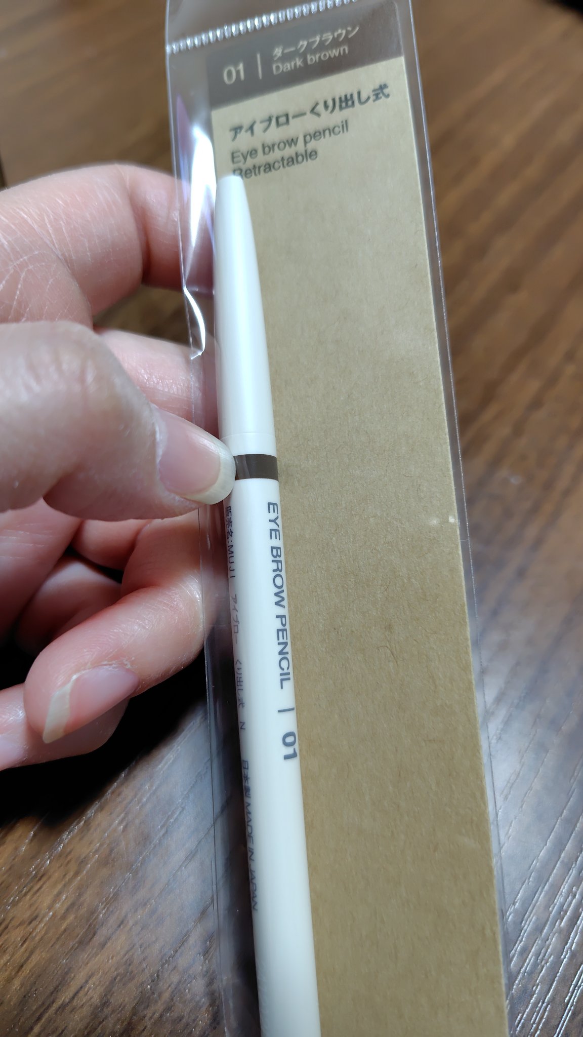 アイブロー·くり出し式/無印良品/アイブロウペンシルを使ったクチコミ（1枚目）