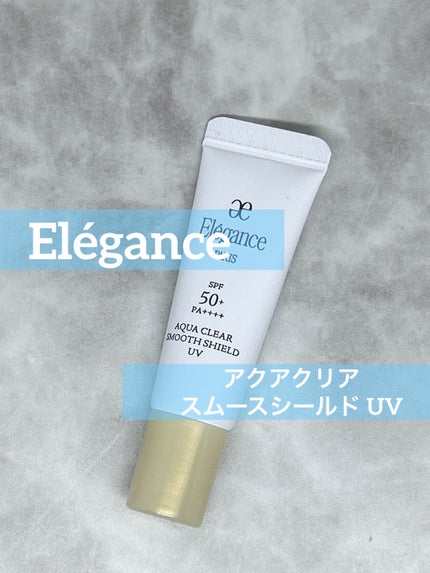 エレガンス アクアクリア スムースシールド UV/Elégance/日焼け止め・UVケアを使ったクチコミ(1枚目)