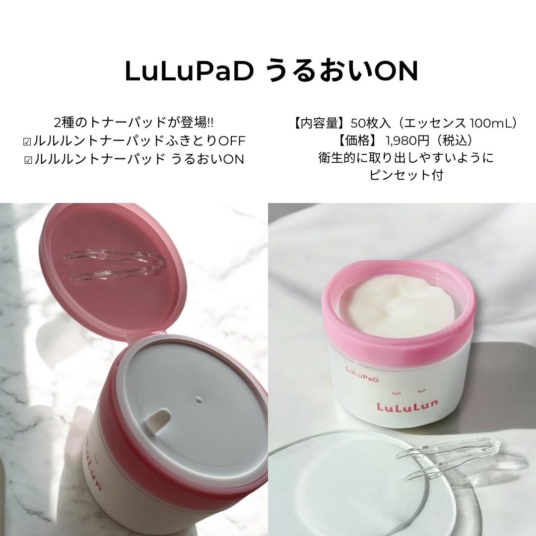 ルルルン トナーパッド うるおいON/ルルルン/トナーパッドを使ったクチコミ（1枚目）