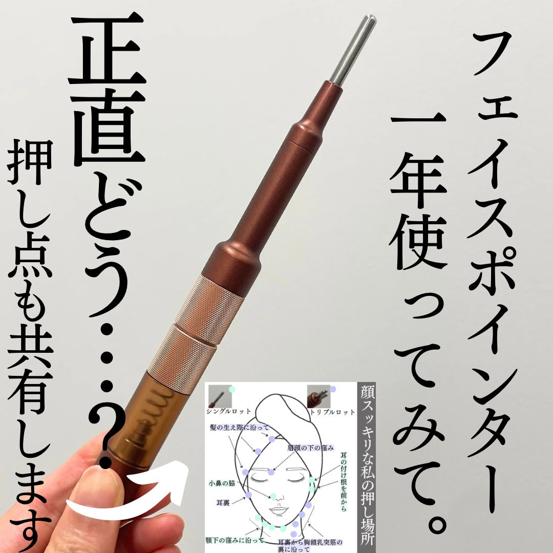 COREFIT フェイスポインター/CORE FIT/その他スキンケアグッズを使ったクチコミ(1枚目)