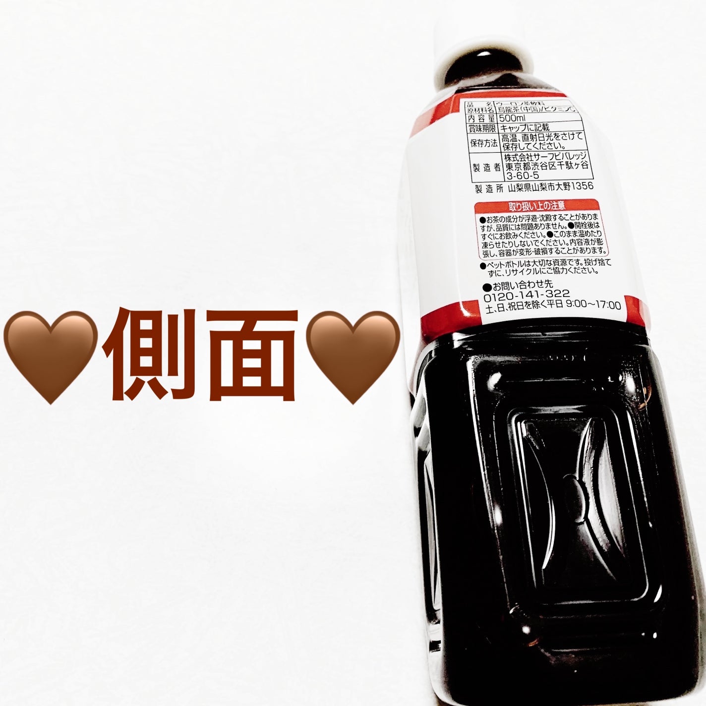 前ちゃん💙 on LIPS 「サーフビバレッジ 烏龍茶🤎🤎 内容量:500mL 税抜き100..」(3枚目)