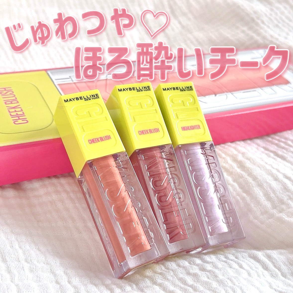 グローキッサー チークブラッシュ／グローキッサー ハイライター 25 秘めた心のブルーラメ/MAYBELLINE NEW YORK/リキッドチークを使ったクチコミ（1枚目）