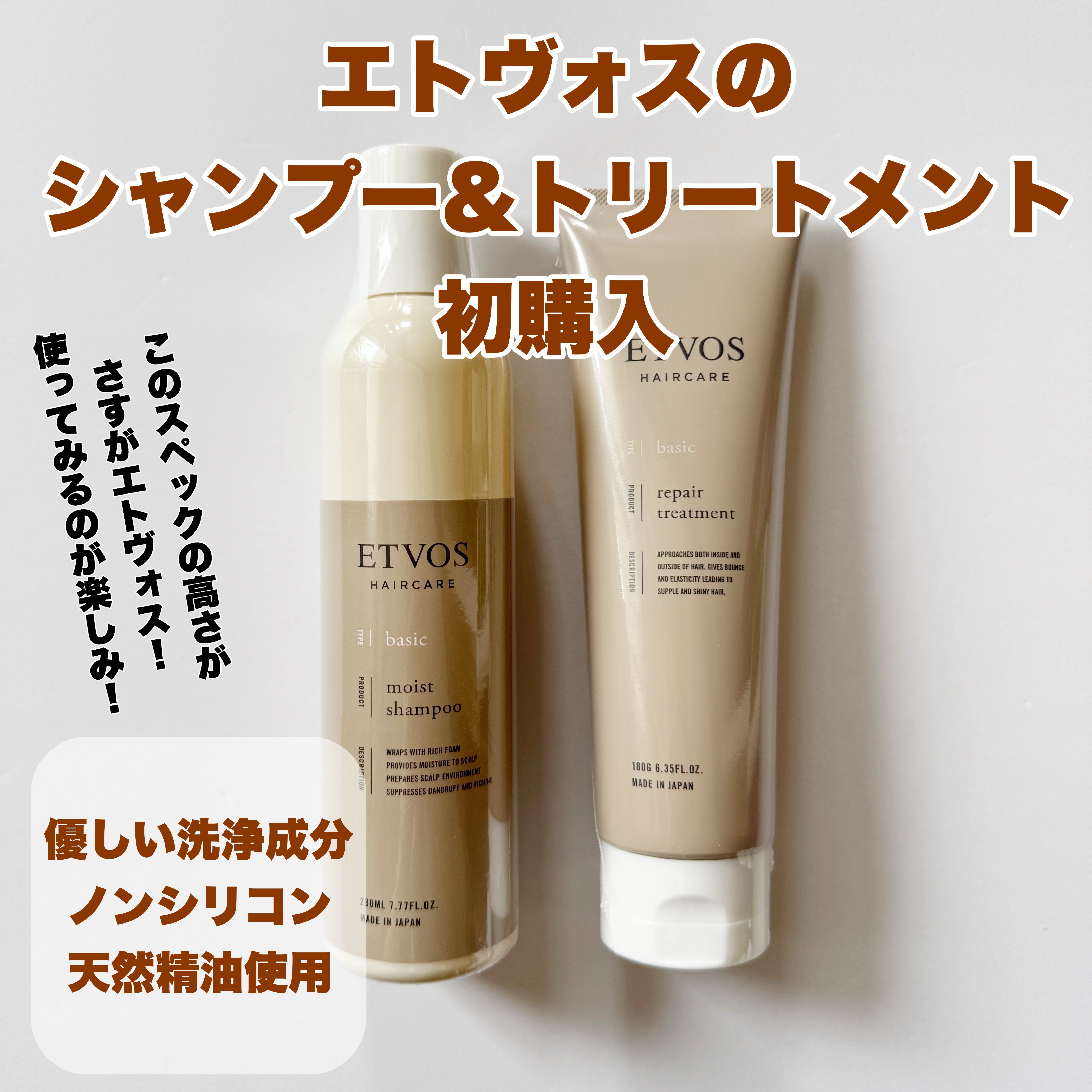 モイストシャンプー /エトヴォス/市販シャンプーを使ったクチコミ（2枚目）