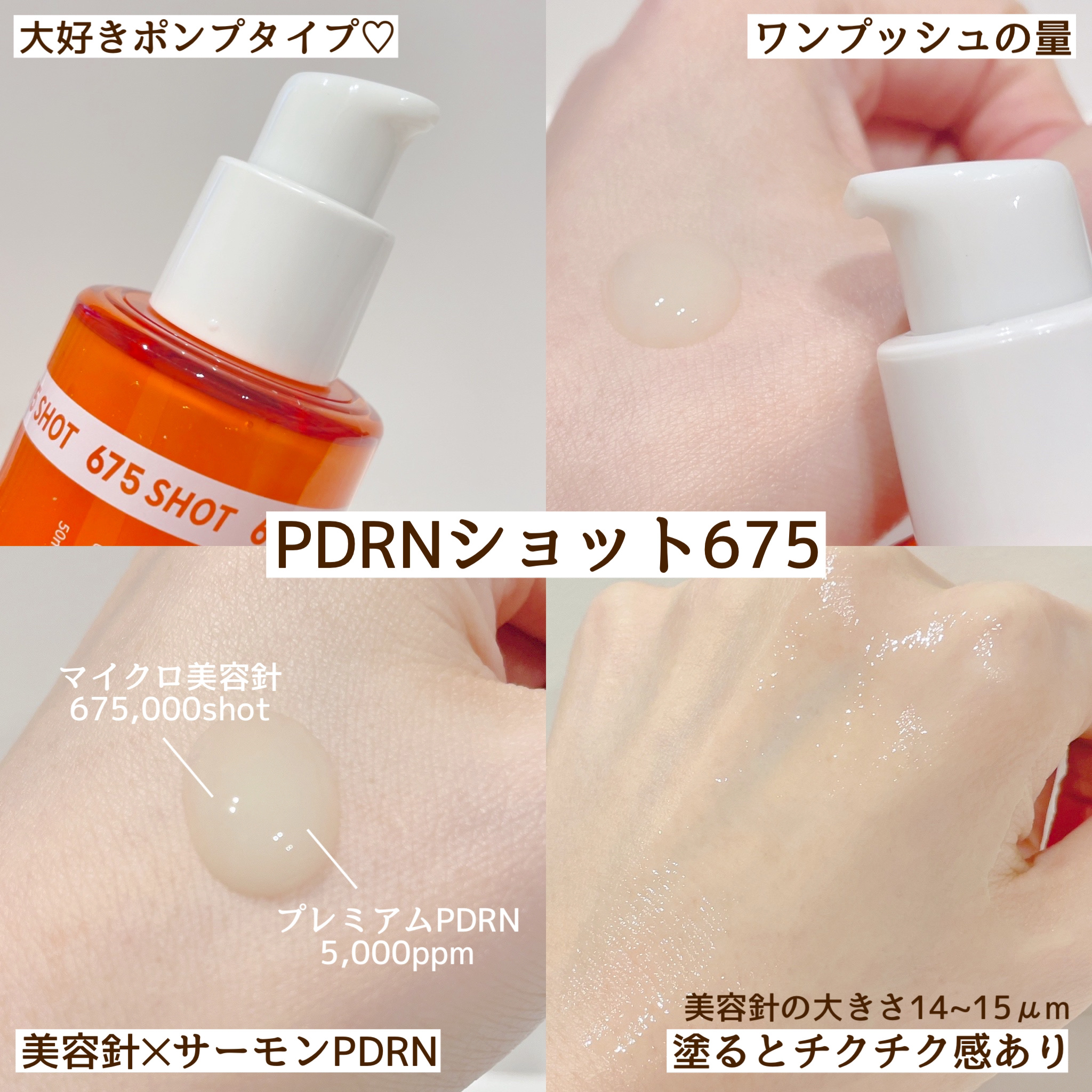 PDRNショット675/COSNORI/美容液を使ったクチコミ（3枚目）