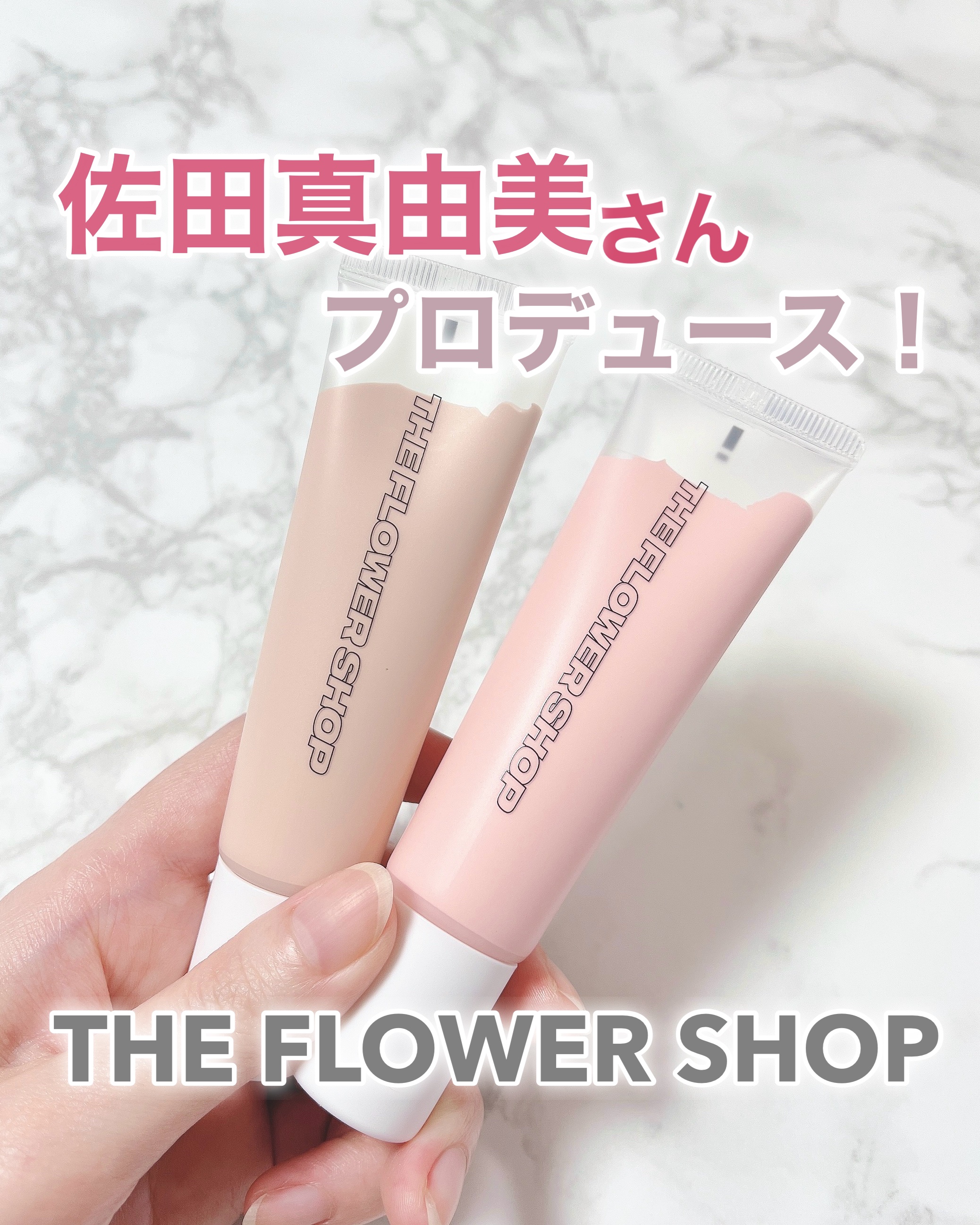 ザ・フラワーショップ　ベース/THE FLOWER SHOP/化粧下地を使ったクチコミ（1枚目）