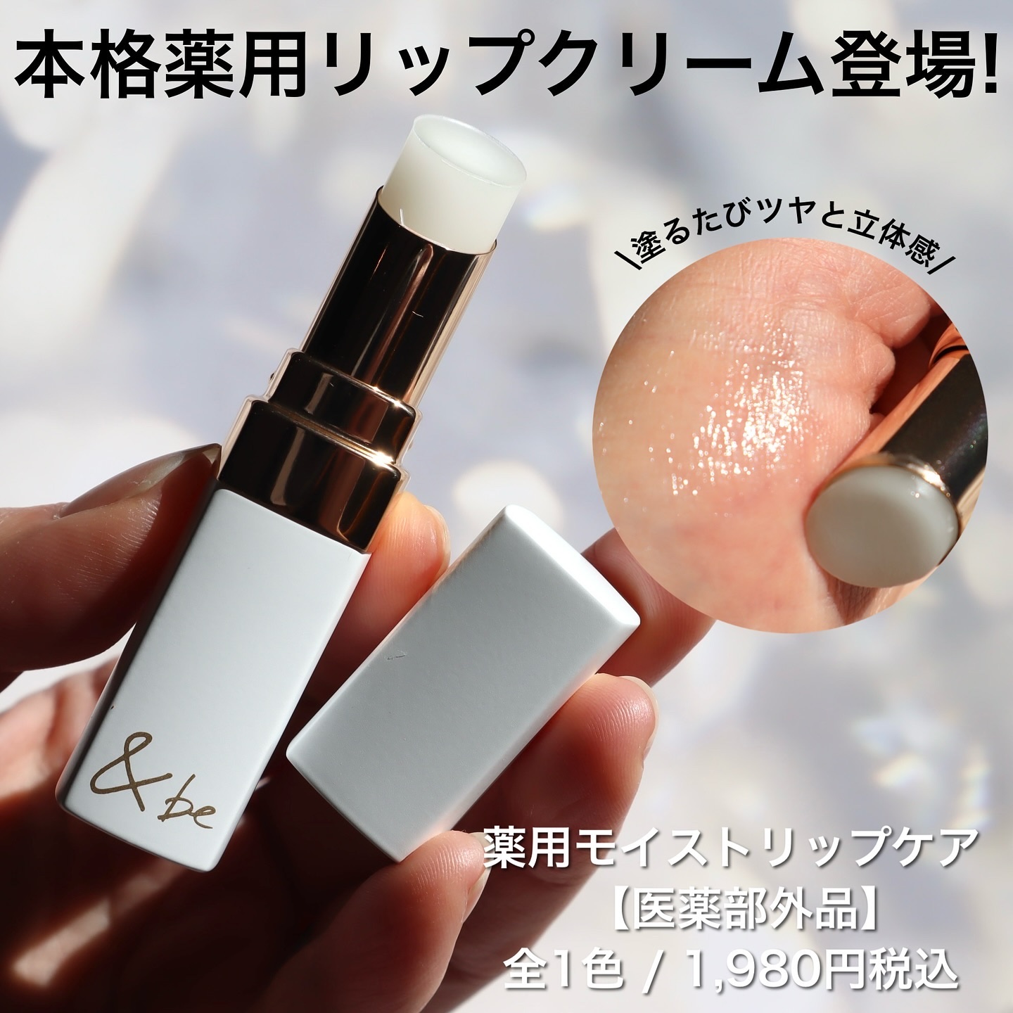 ＆be 薬用モイストリップケア【医薬部外品】/＆be/リップクリームを使ったクチコミ（2枚目）