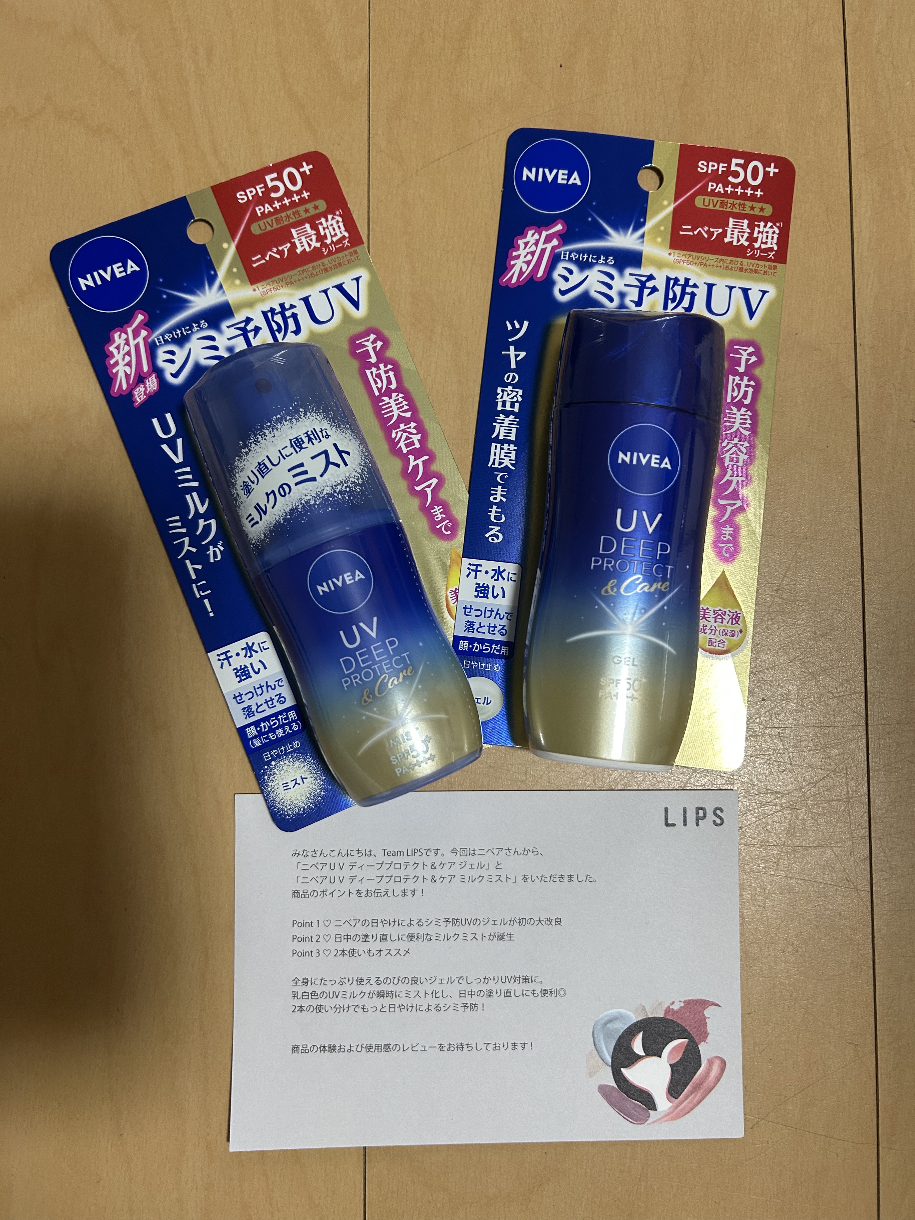 ニベアUV ディーププロテクト＆ケア ミルクミスト/ニベア/日焼け止めミスト・スプレーを使ったクチコミ（1枚目）