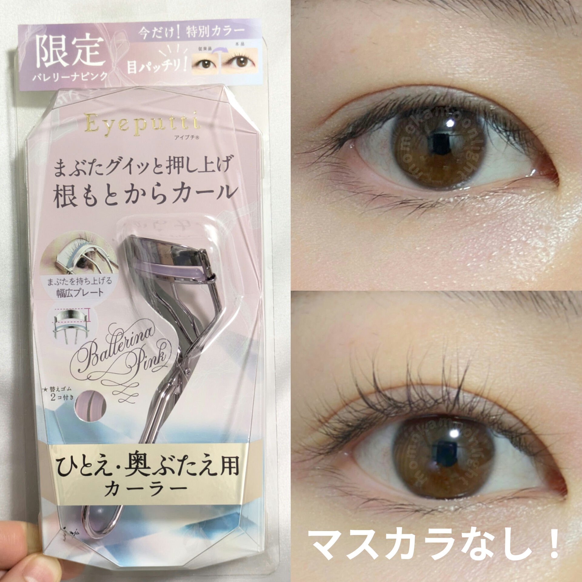 ひとえ・奥ぶたえ用カーラー/アイプチ®/ビューラーを使ったクチコミ（1枚目）