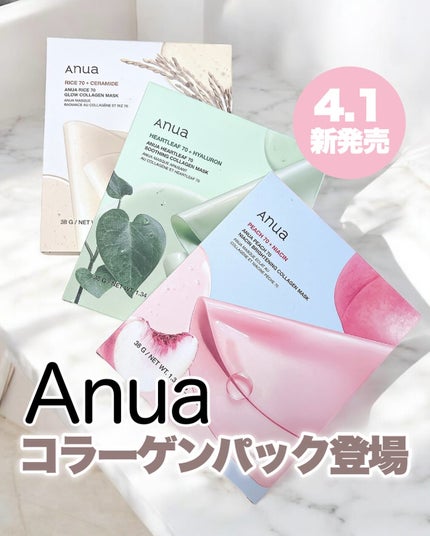 ドクダミ70スージングコラーゲンマスク/Anua/シートマスク・パックを使ったクチコミ(1枚目)