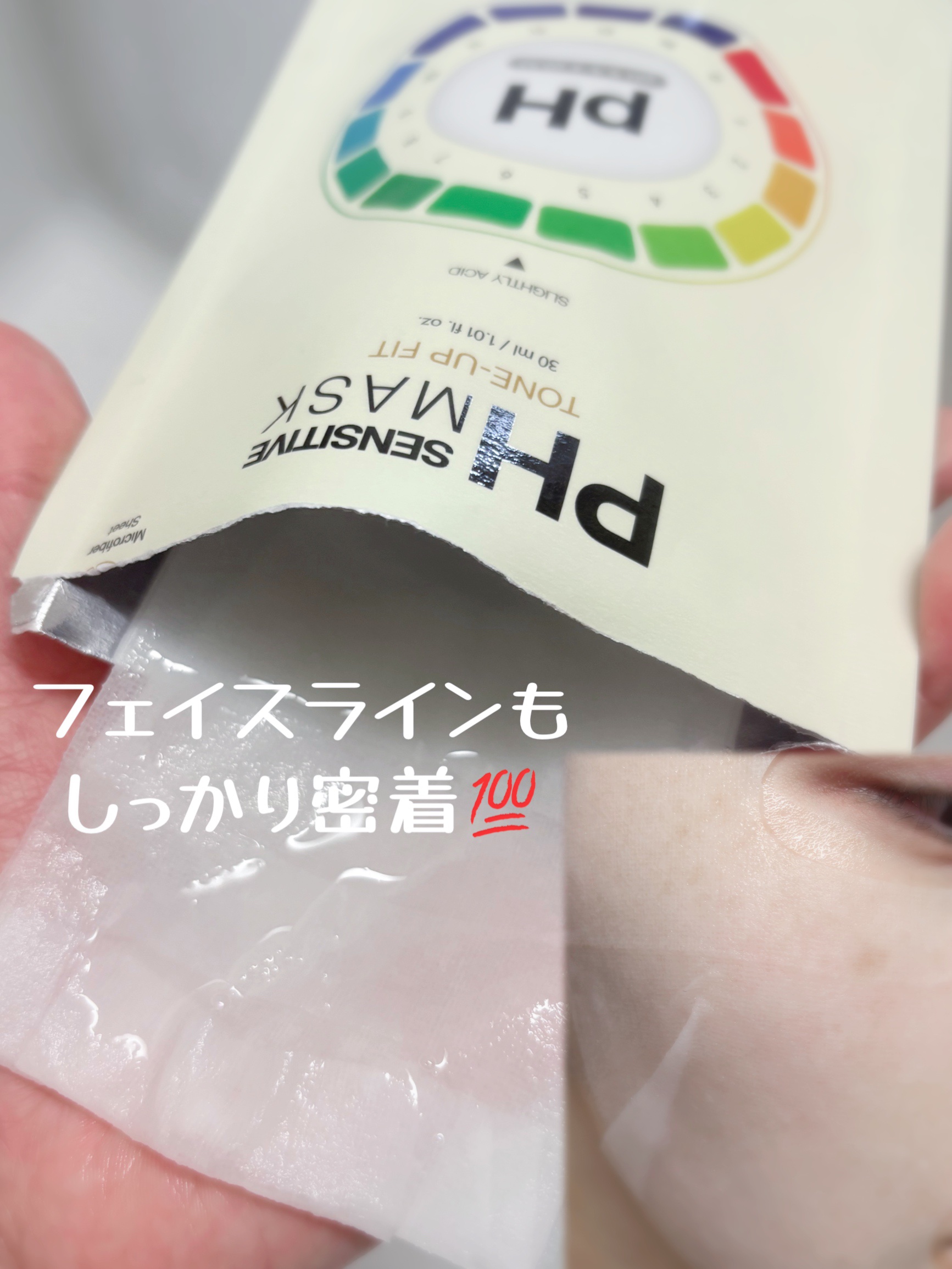 PHセンシティブマスク クールフィット/SAM'U/シートマスク・パックを使ったクチコミ（3枚目）