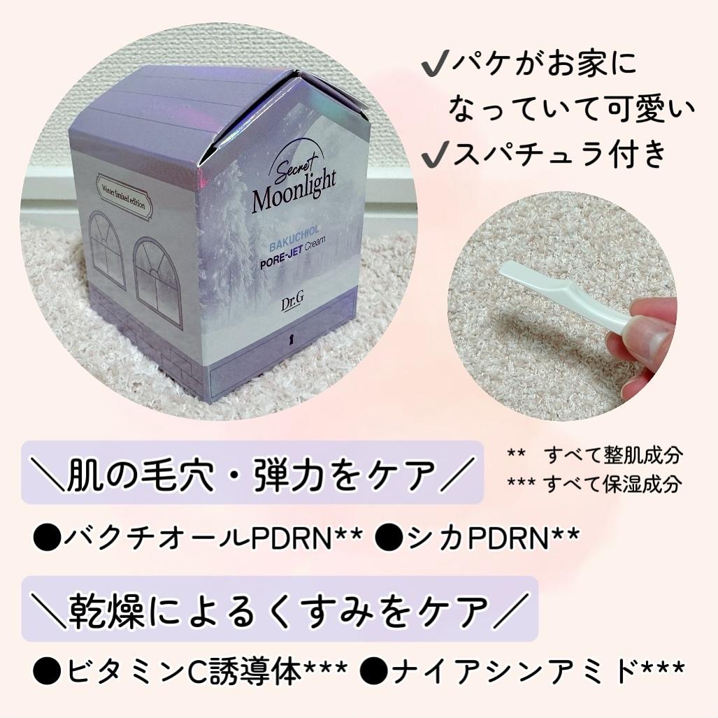 ドクタージー バクチオールポアジェットクリーム/Dr.G/フェイスクリームを使ったクチコミ（2枚目）