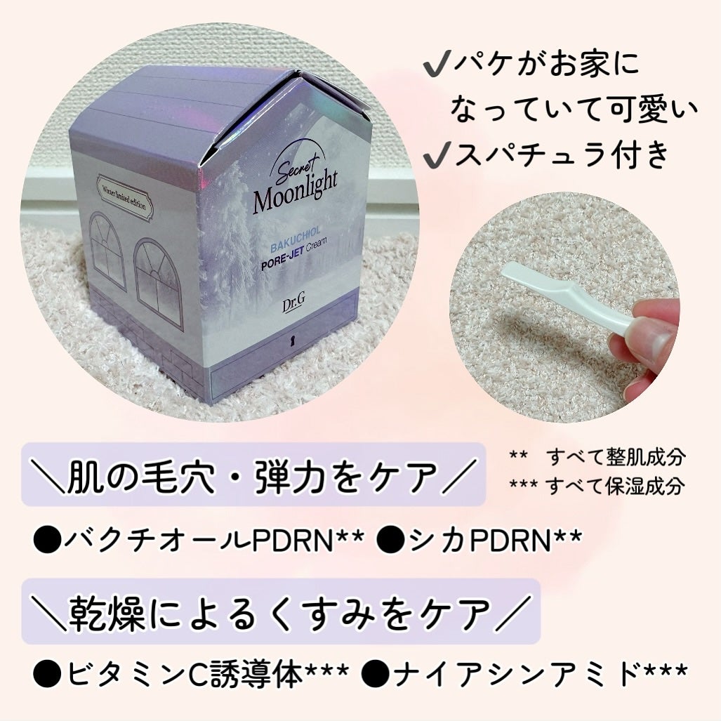 ドクタージー バクチオールポアジェットクリーム/Dr.G/フェイスクリームを使ったクチコミ(2枚目)