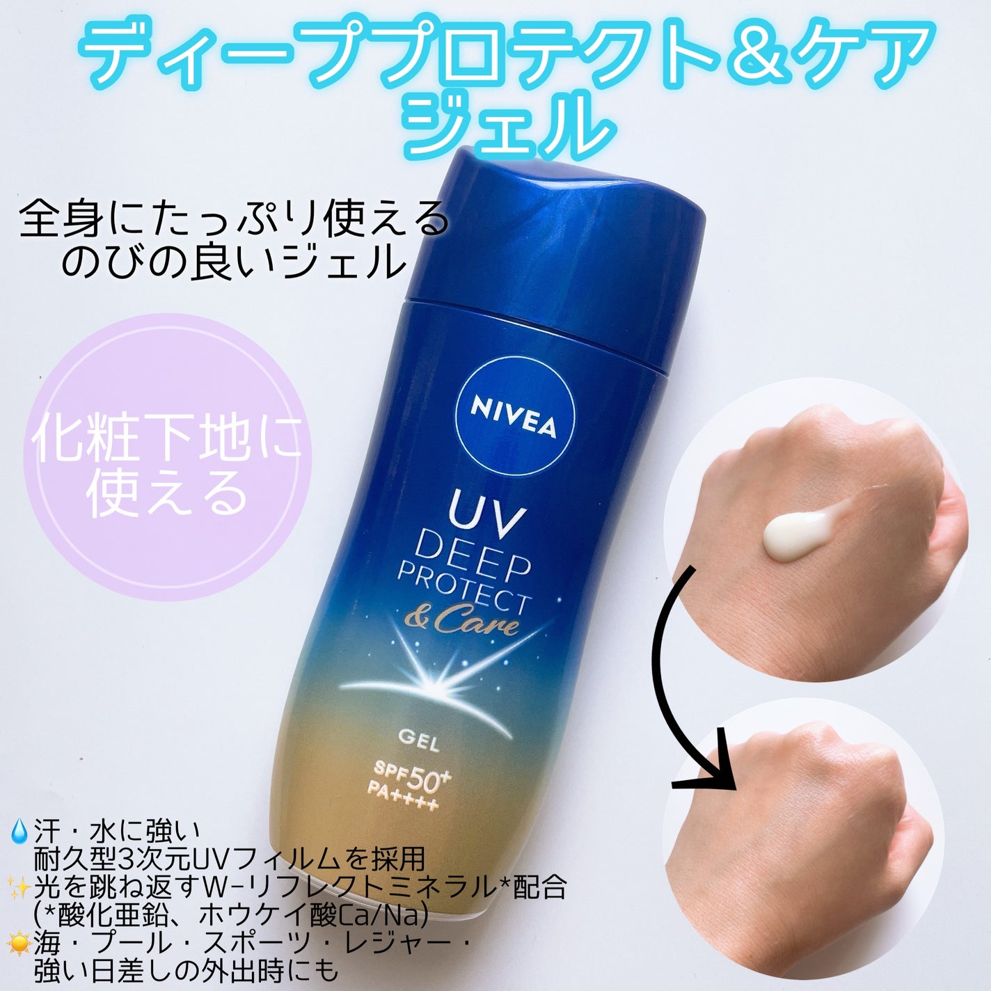 ニベアUV ディーププロテクト&ケア ミルクミスト/ニベア/日焼け止めミスト・スプレーを使ったクチコミ(2枚目)